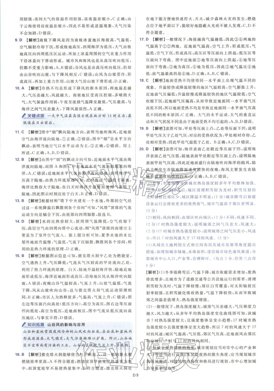 2025年高中领航卷高中地理选择性必修第一册人教版 第9页