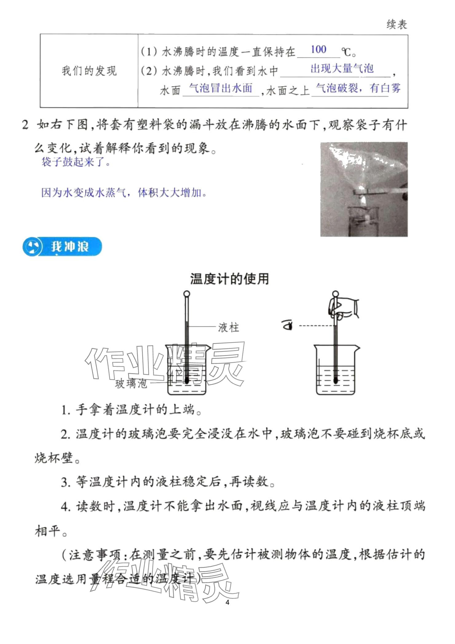 2024年预学与导学三年级科学上册教科版 参考答案第4页