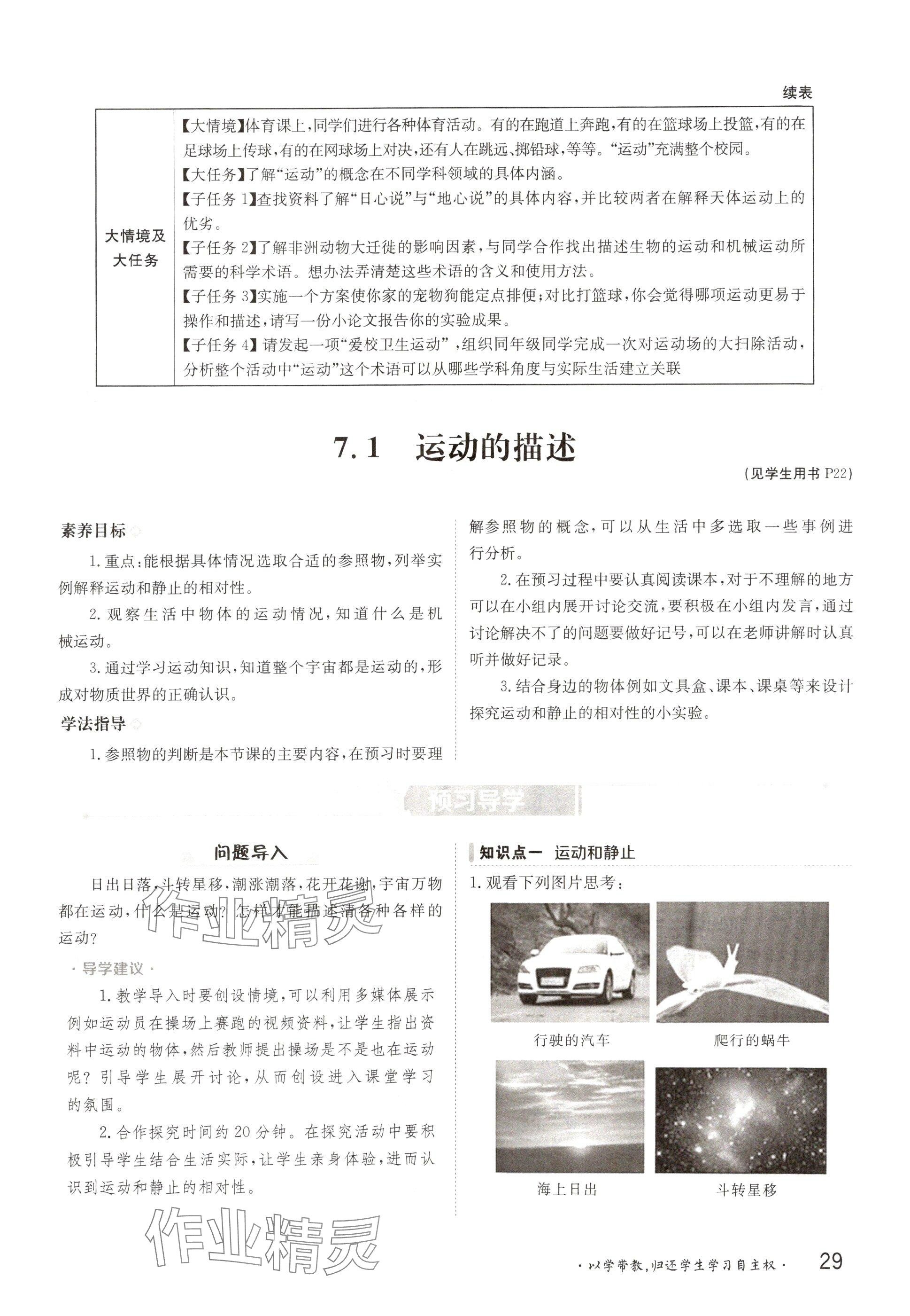 2025年金太陽導(dǎo)學(xué)案八年級(jí)物理下冊(cè)滬粵版 參考答案第29頁