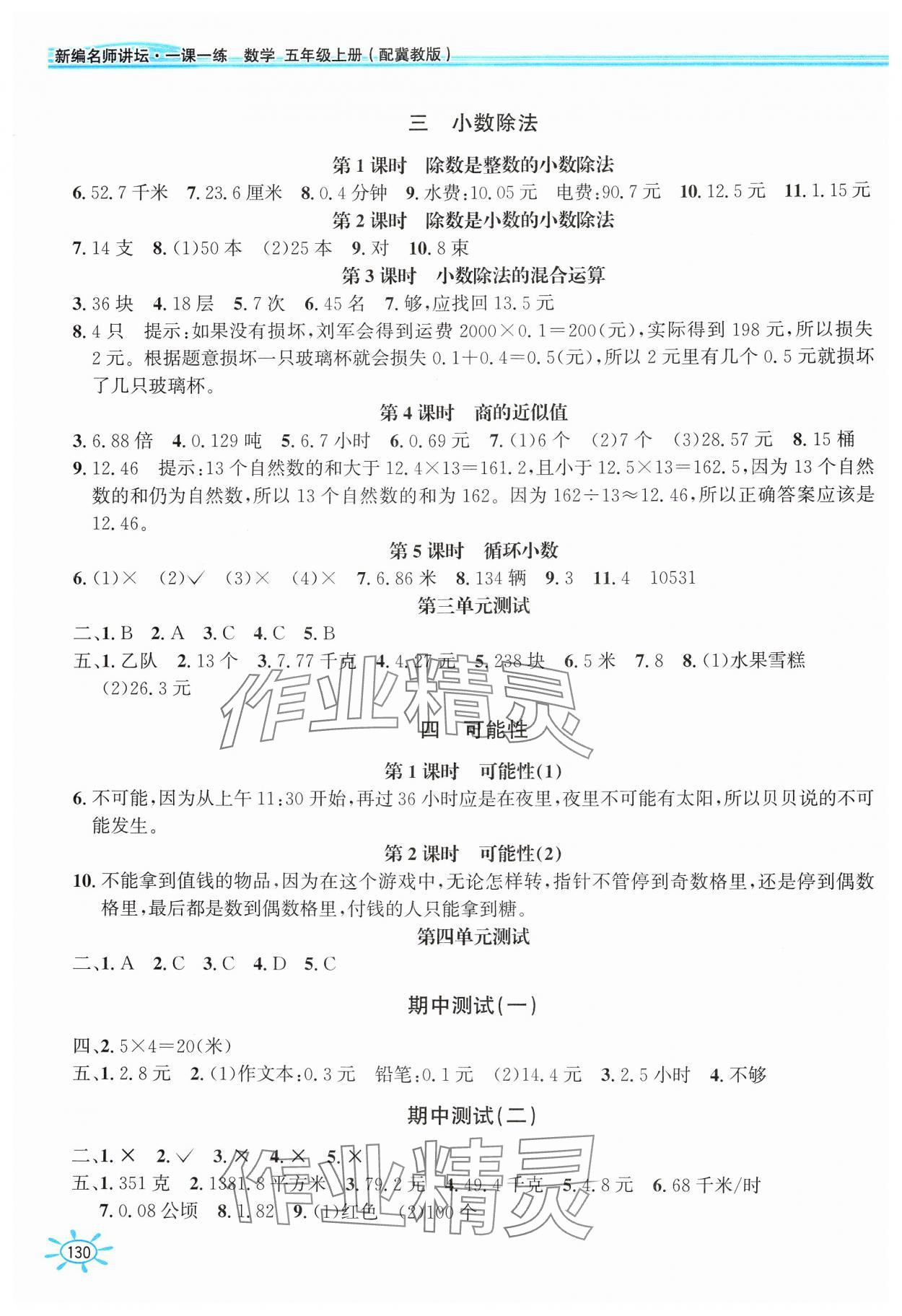 2024年1课1练五年级数学上册冀教版 第2页
