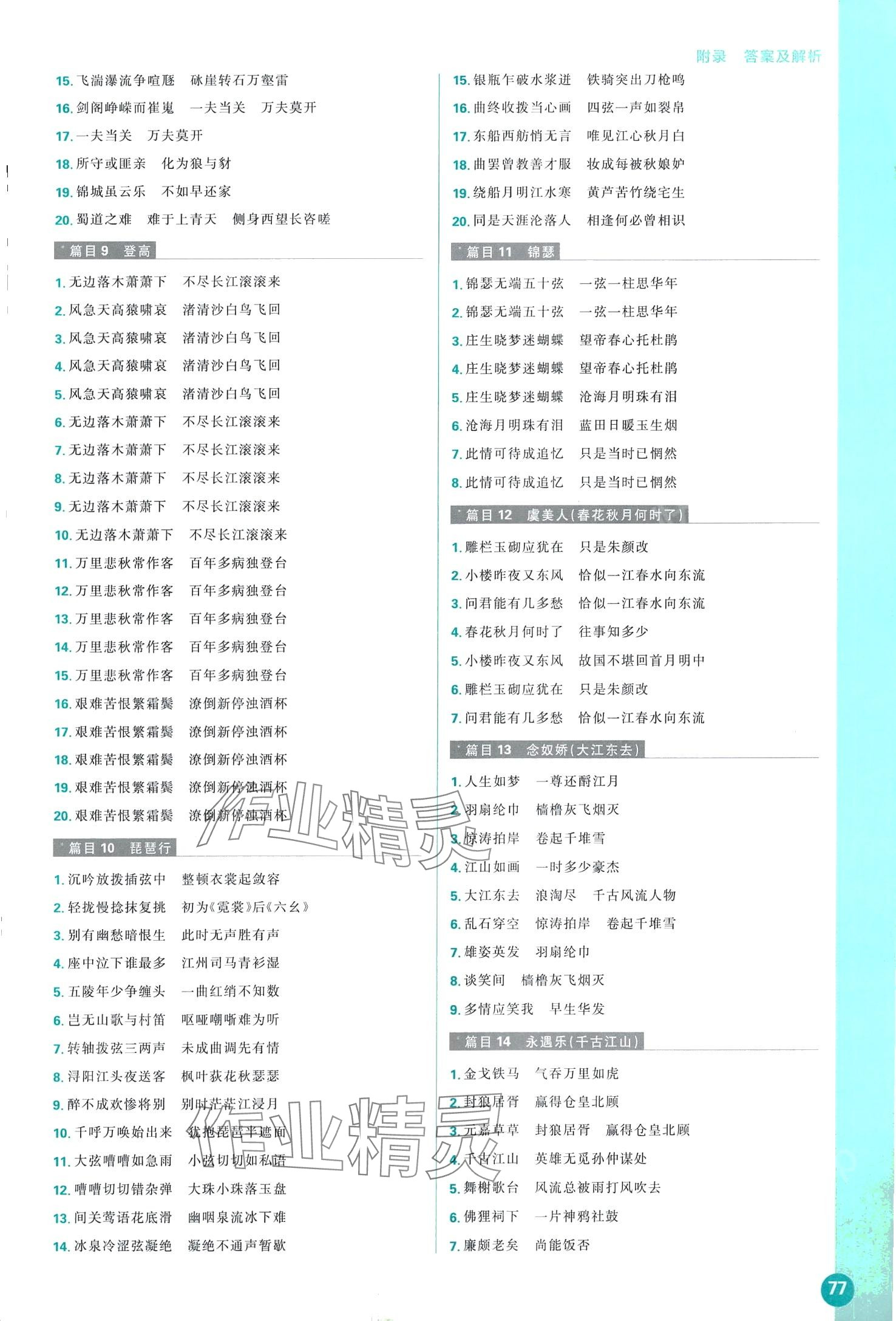 2024年高考必刷题古诗文理解性默写高三语文全一册人教版 第3页