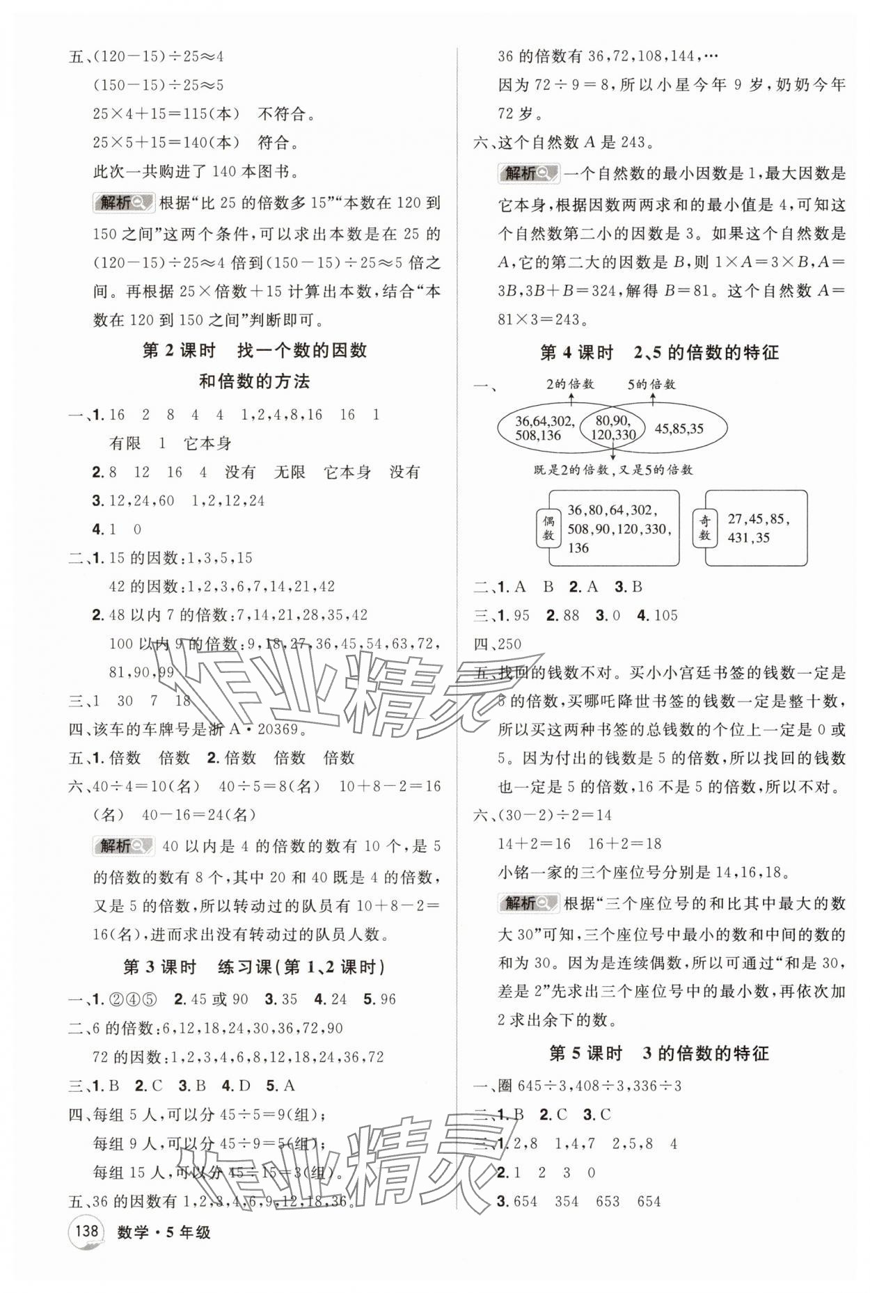 2025年龍門之星五年級數學下冊人教版 參考答案第2頁