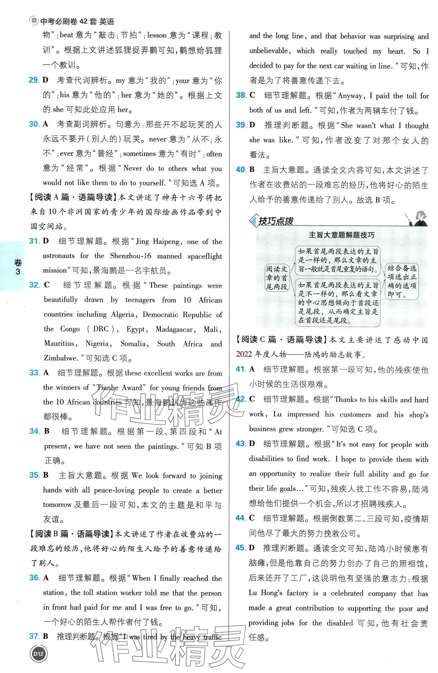 2024年中考必刷卷开明出版社英语&nbsp;第14页