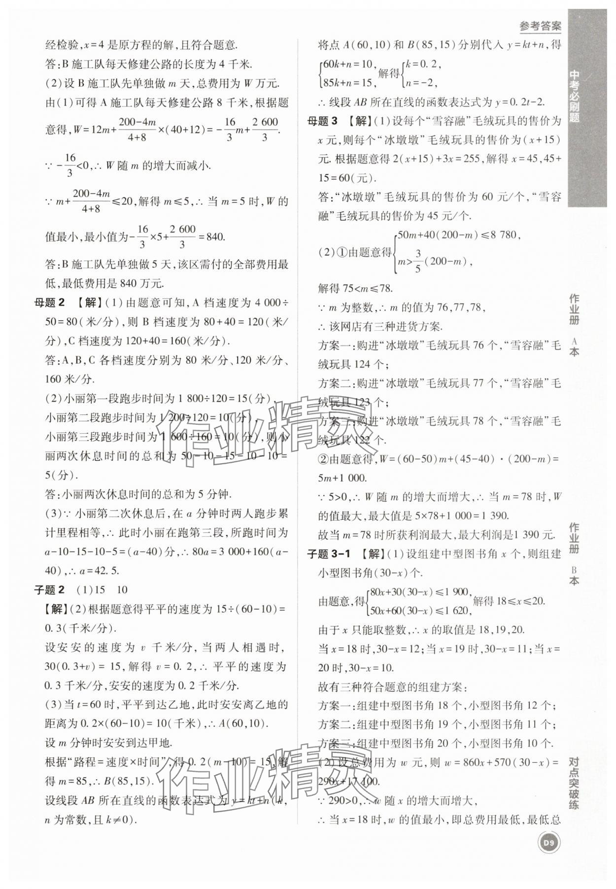 2025年中考必刷題數(shù)學(xué)浙江專版 第9頁