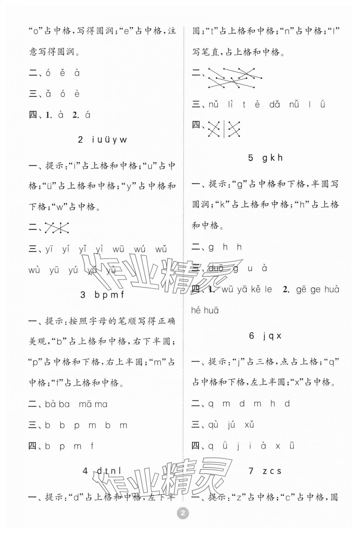 2023年默写10分钟一年级语文上册人教版 第2页