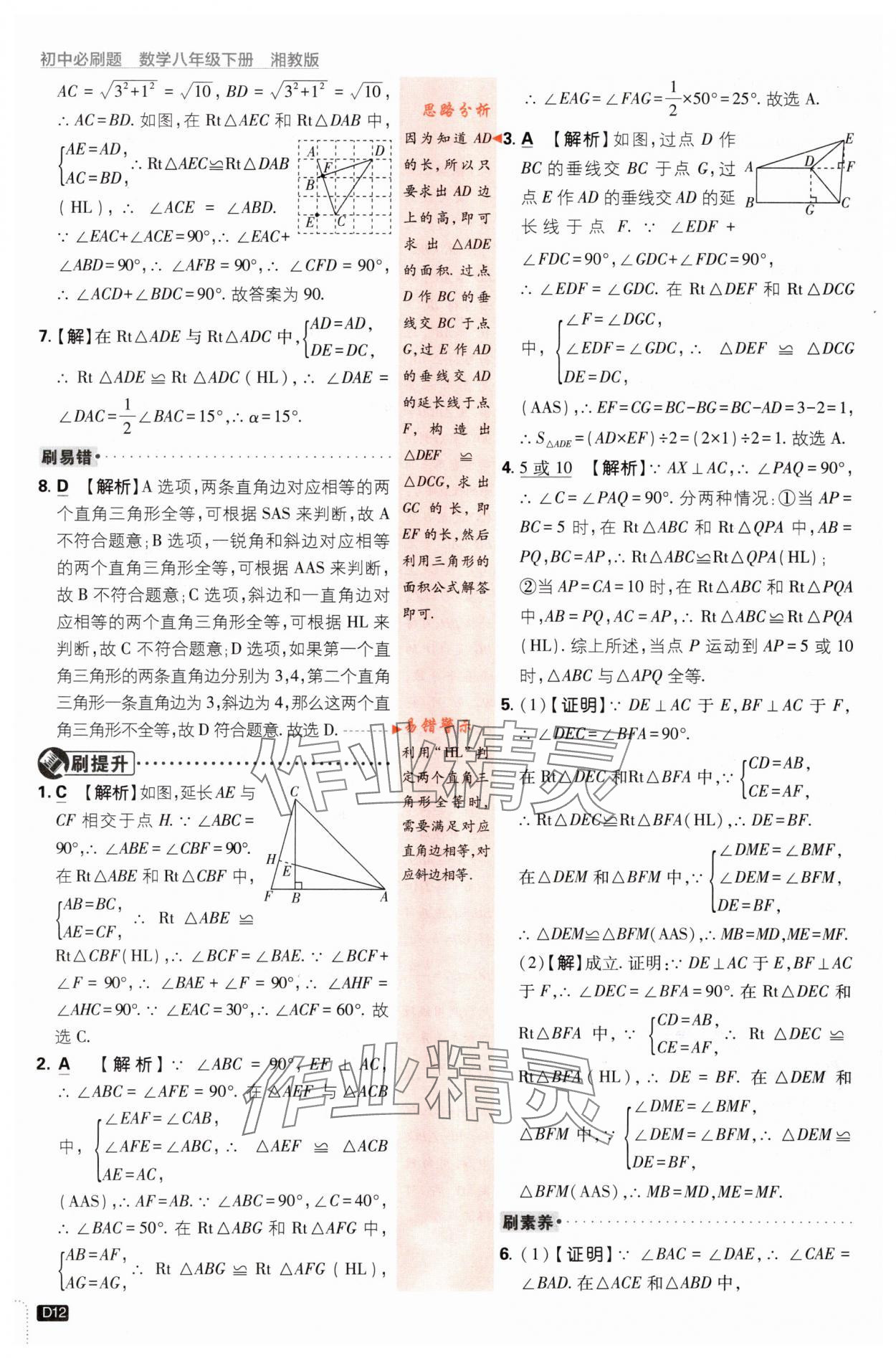 2024年初中必刷题八年级数学下册湘教版 第12页