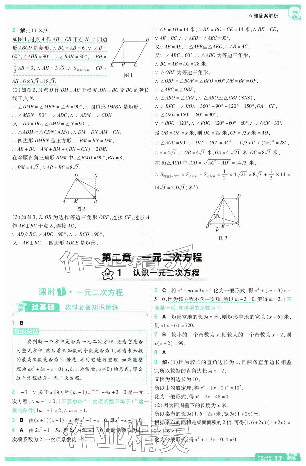 2025年一遍过九年级初中数学上册北师大版 第17页