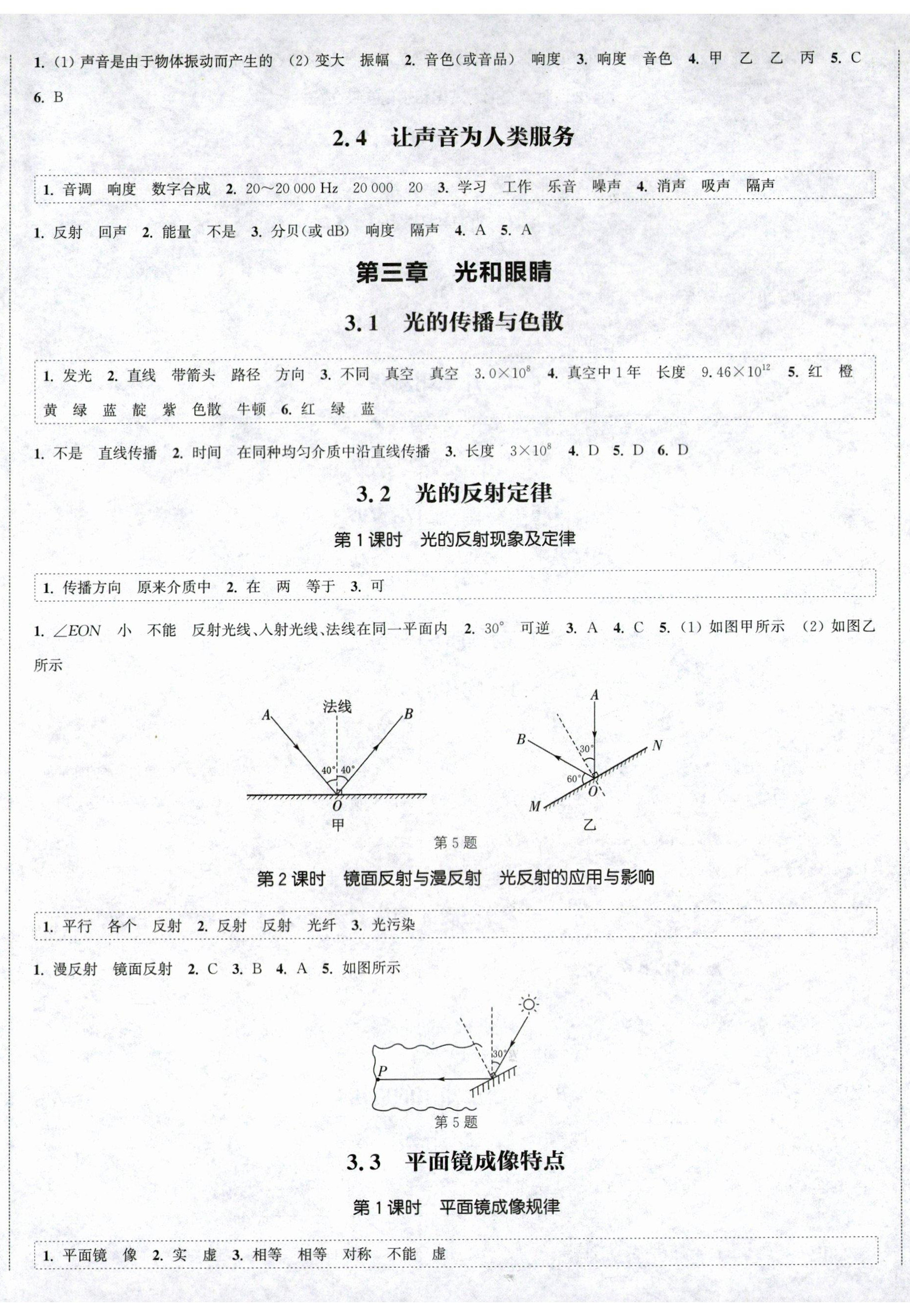 2025年通成学典课时作业本八年级上册物理上册沪粤版广西专版 第2页