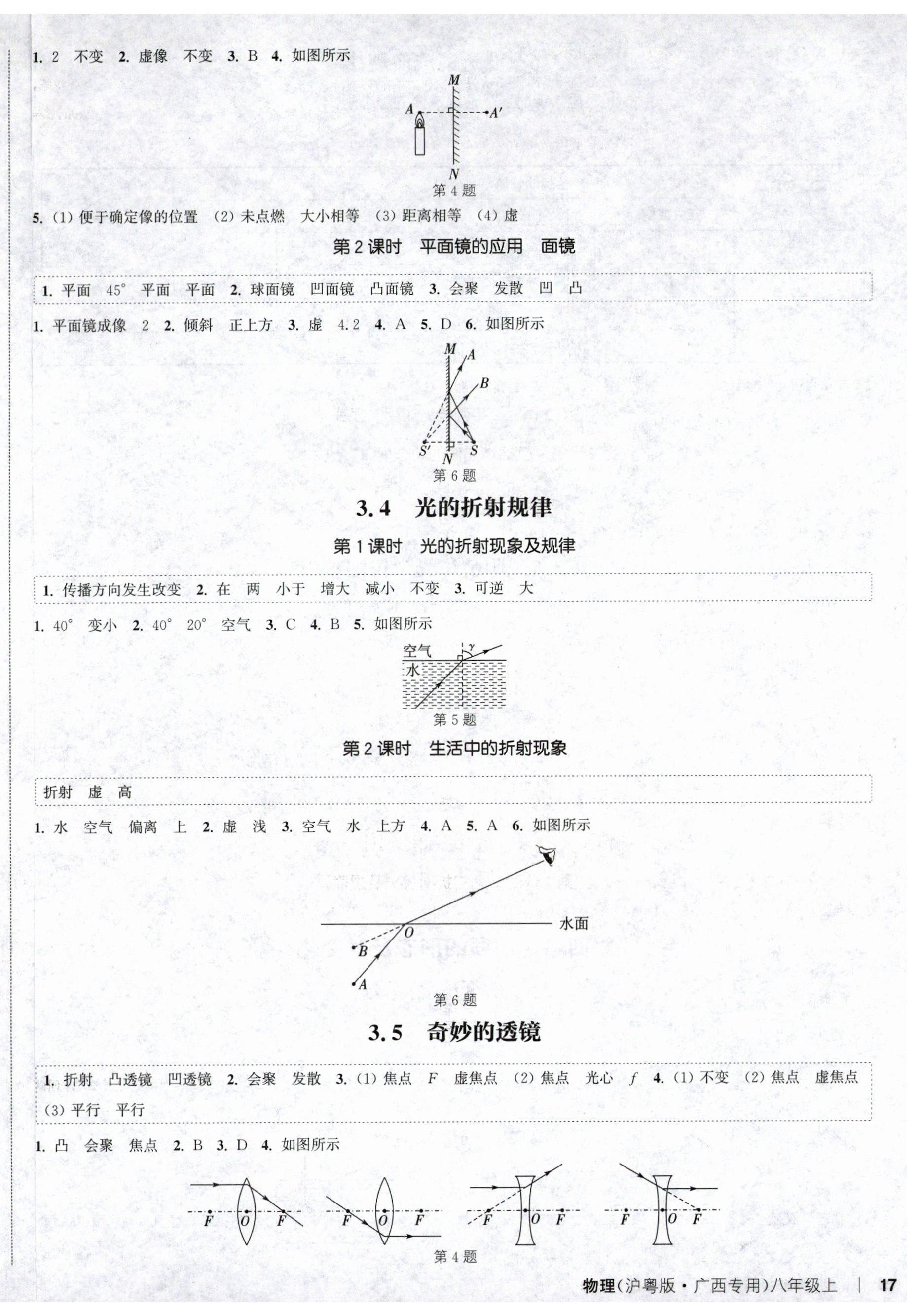 2025年通成学典课时作业本八年级上册物理上册沪粤版广西专版 第3页