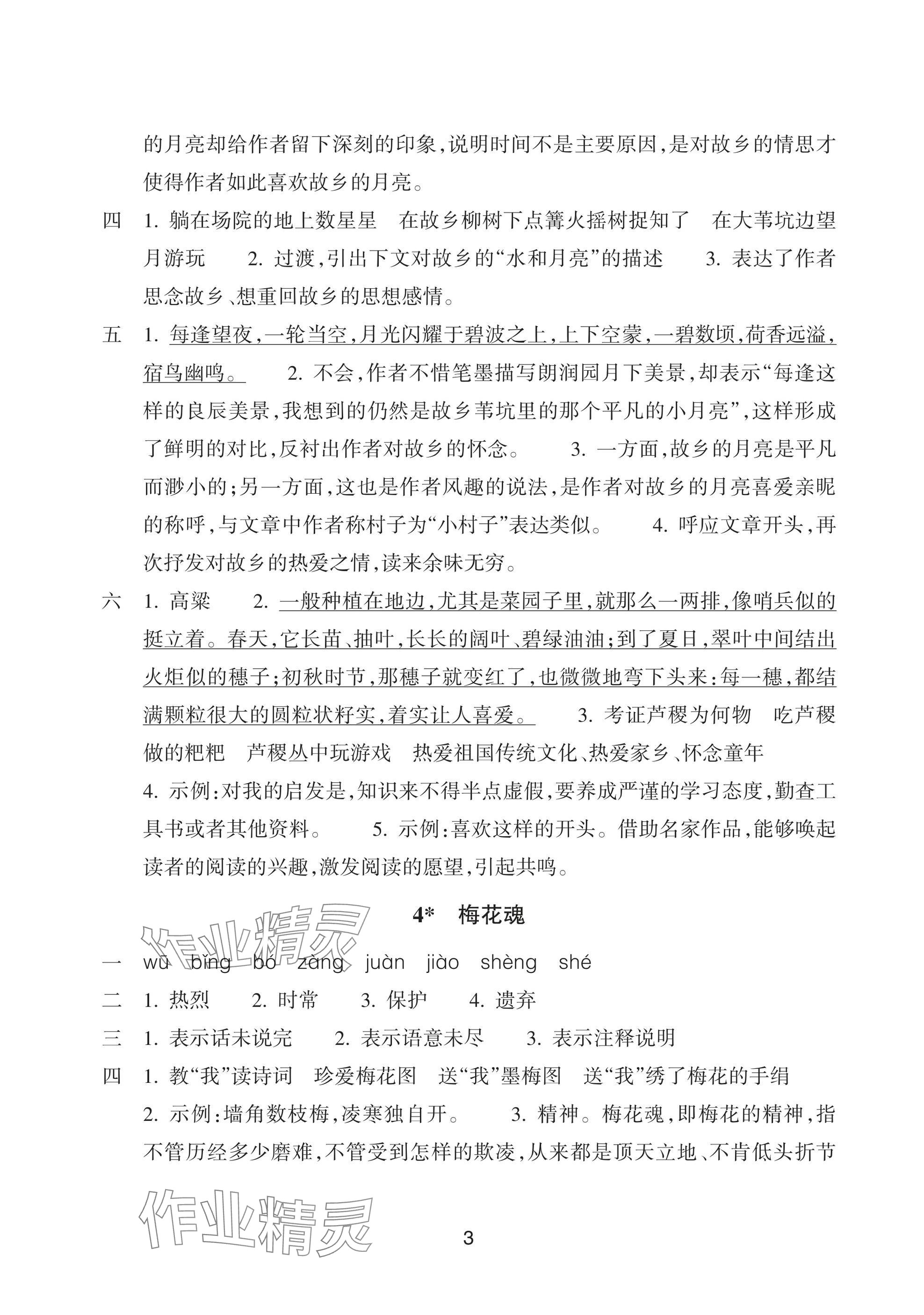 2025年預學與導學五年級語文下冊人教版 參考答案第3頁