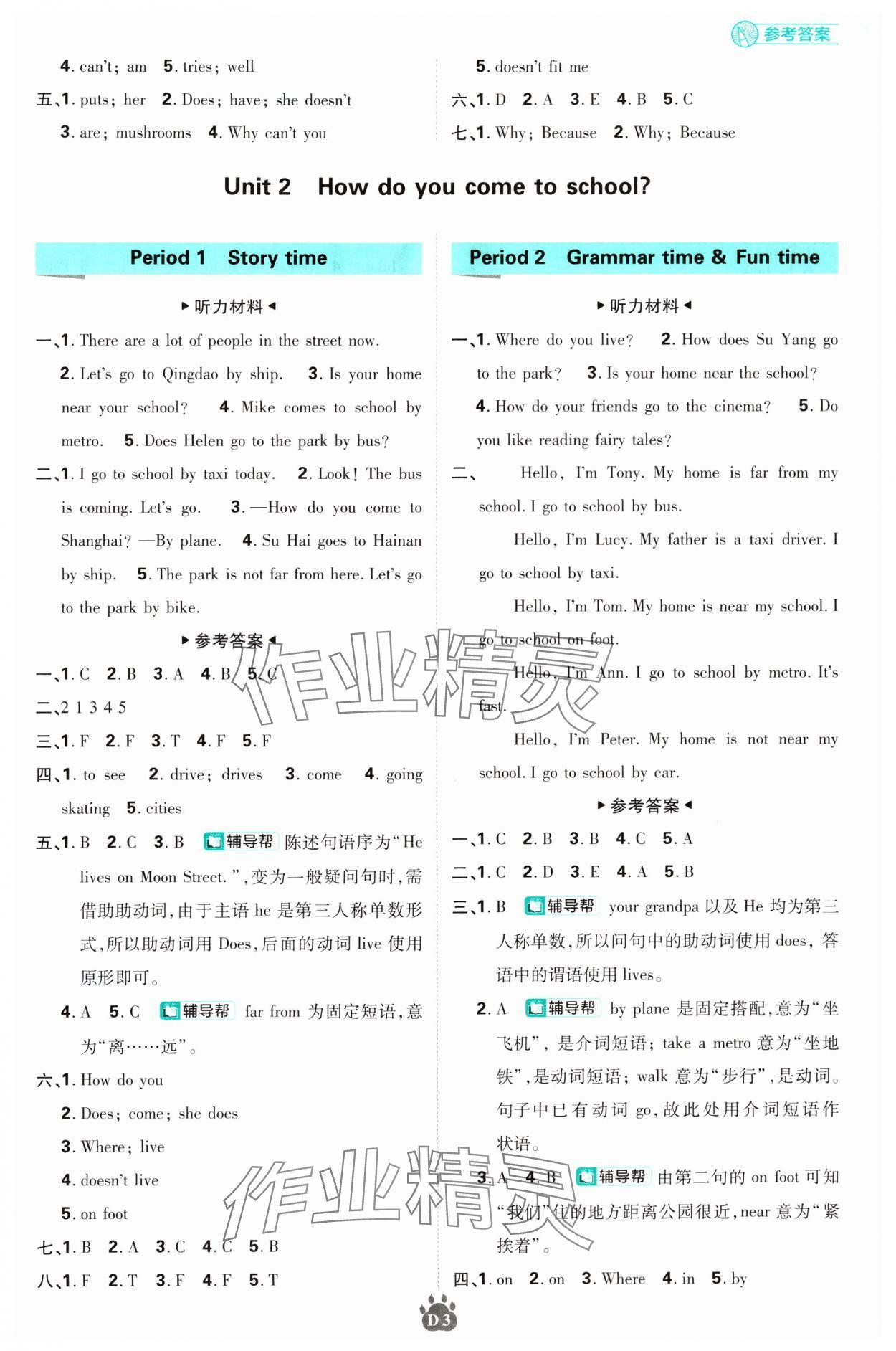 2024年小學(xué)必刷題五年級(jí)英語下冊(cè)譯林版 第3頁