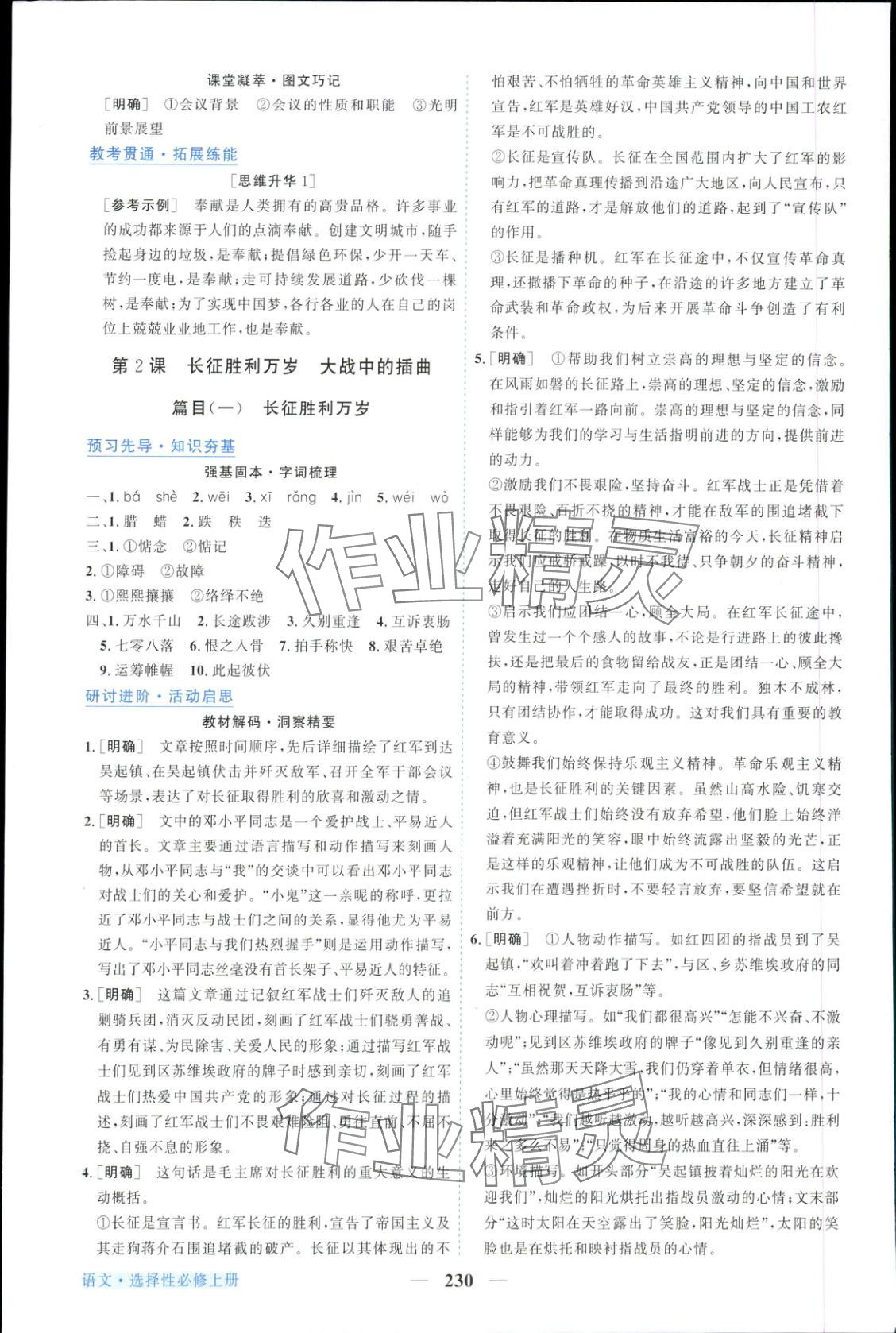 2025年新坐标同步练习高中语文选择性必修上册人教版青海专版 第2页