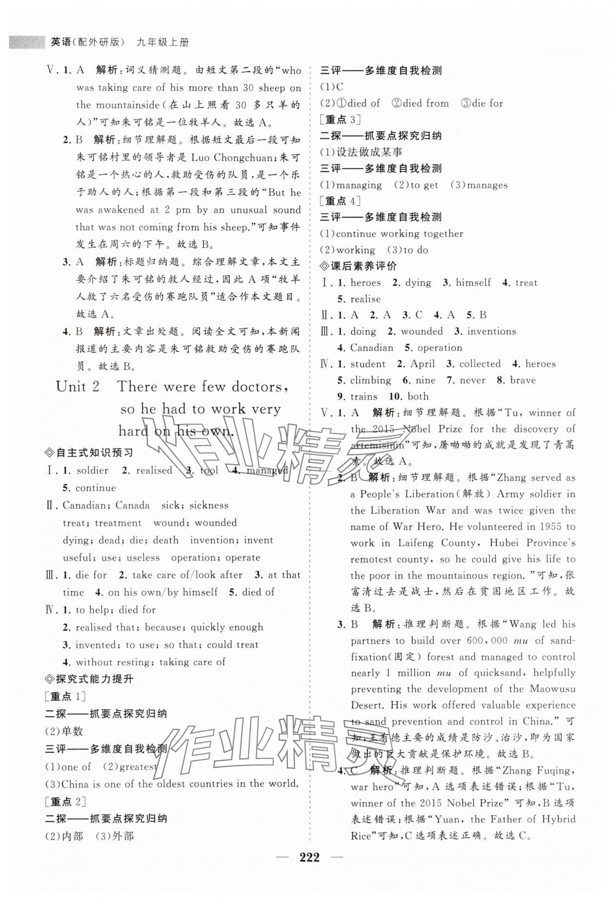 2023年新課程同步練習(xí)冊(cè)九年級(jí)英語(yǔ)上冊(cè)外研版 第8頁(yè)