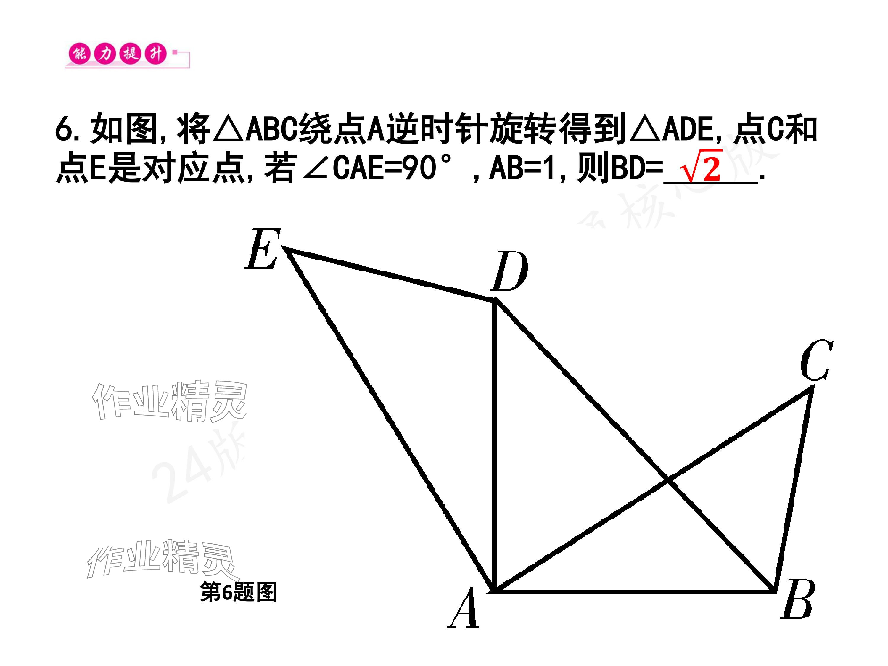 2024年一本通武漢出版社八年級數(shù)學(xué)下冊北師大版核心板 參考答案第43頁