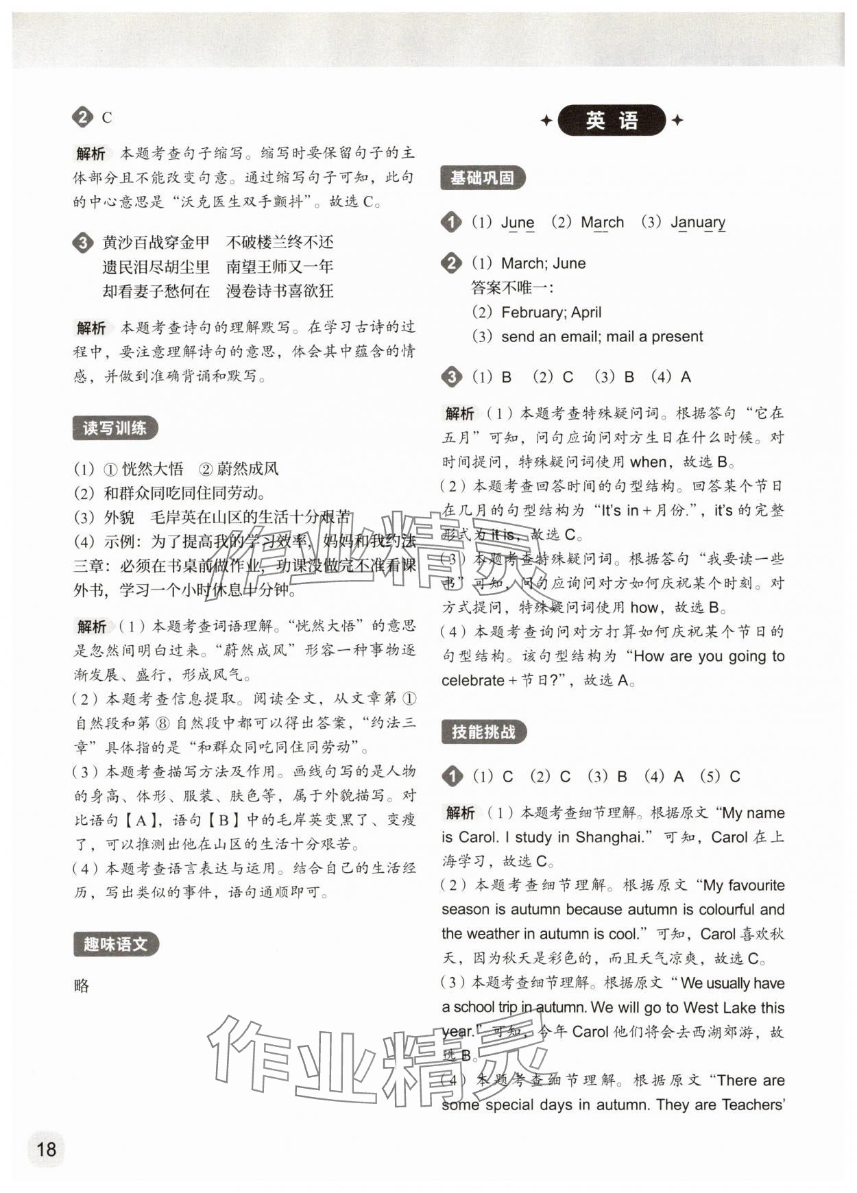 2025年猿辅导暑假一本通六年级 参考答案第18页