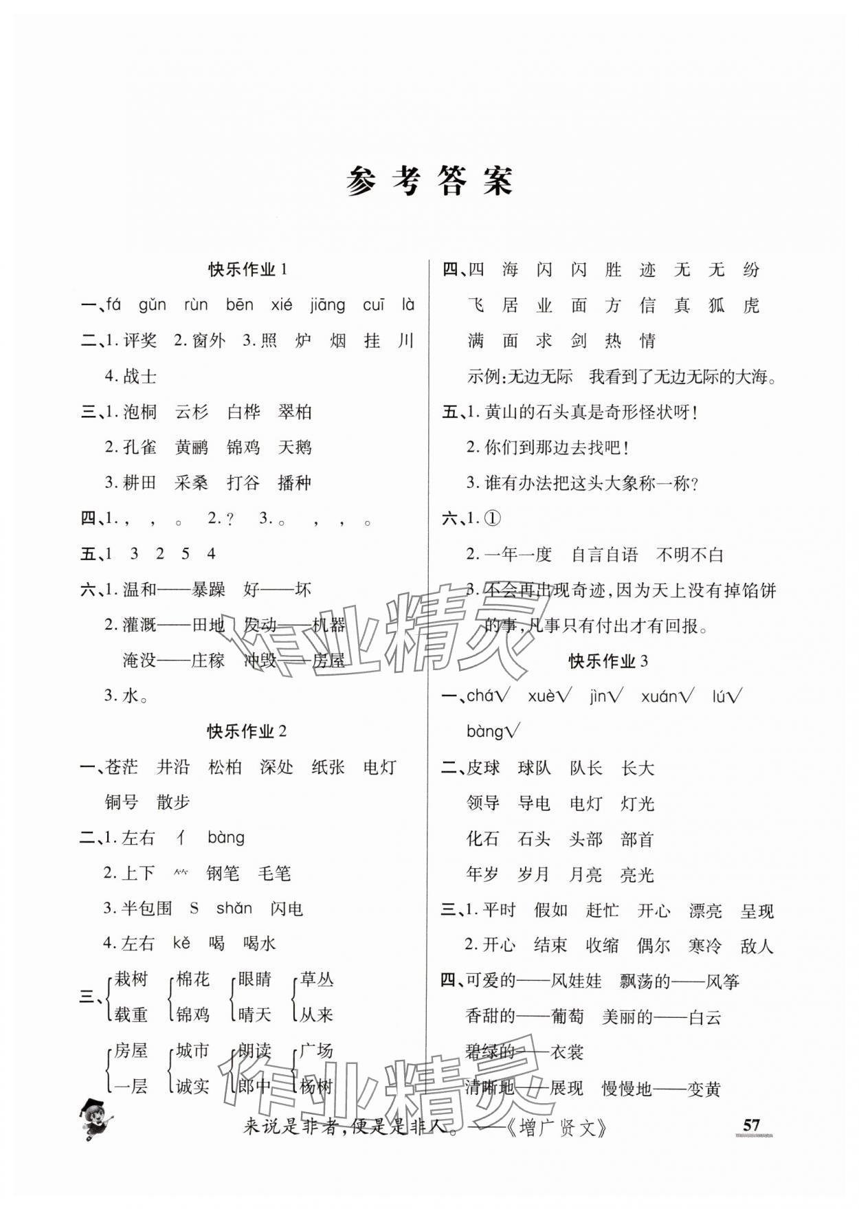 2025年假期新作業(yè)寒假陜西師范大學(xué)出版總社二年級(jí)語文人教版 第1頁