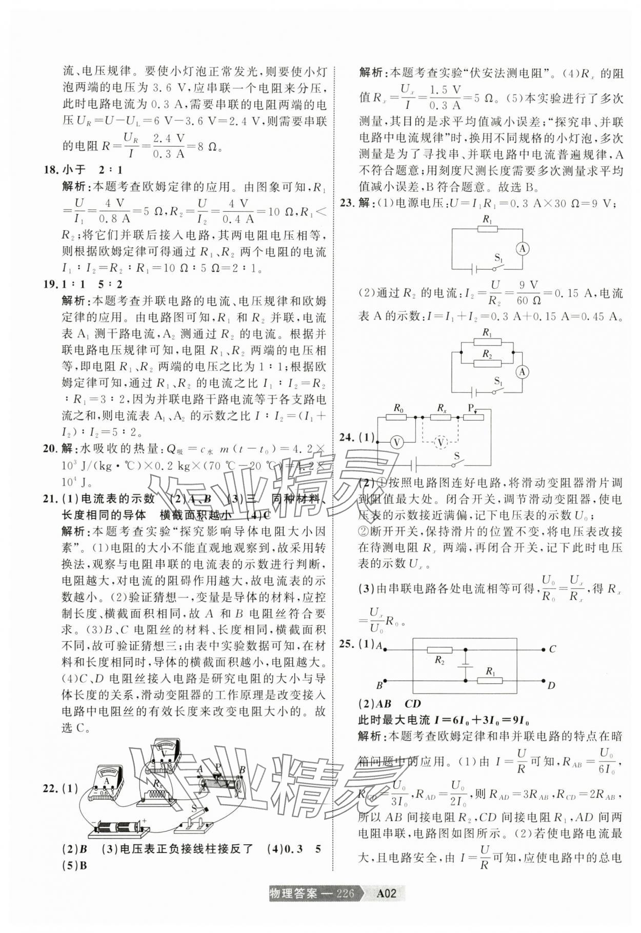 2025年水木教育中考模擬試卷精編物理 參考答案第4頁(yè)