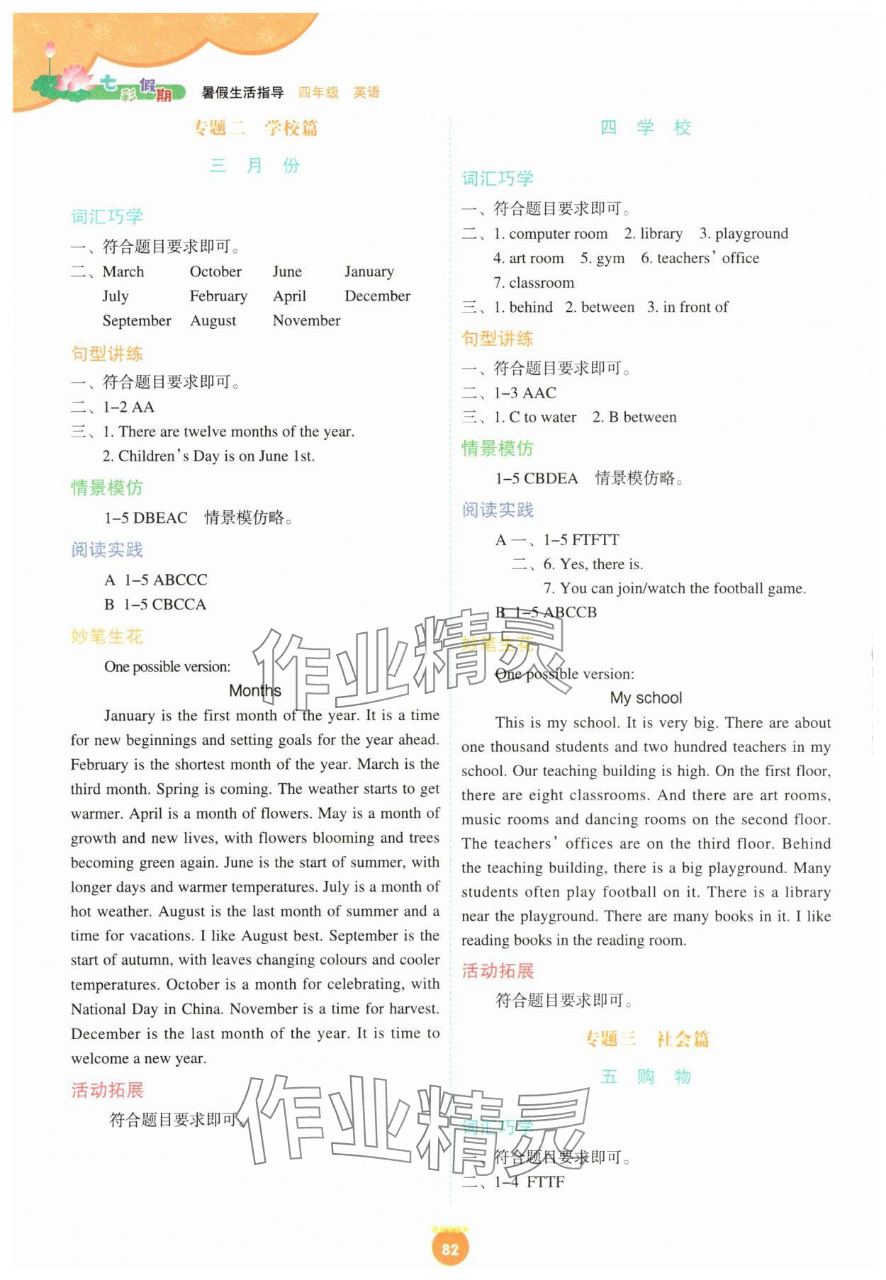 2025年暑假生活指导二十一世纪出版集团四年级英语人教版 第2页