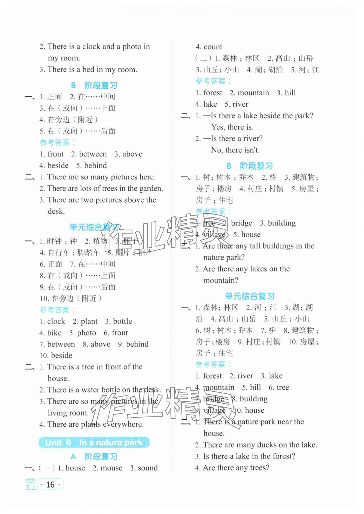 2023年陽光同學默寫小達人五年級英語上冊人教版 第4頁