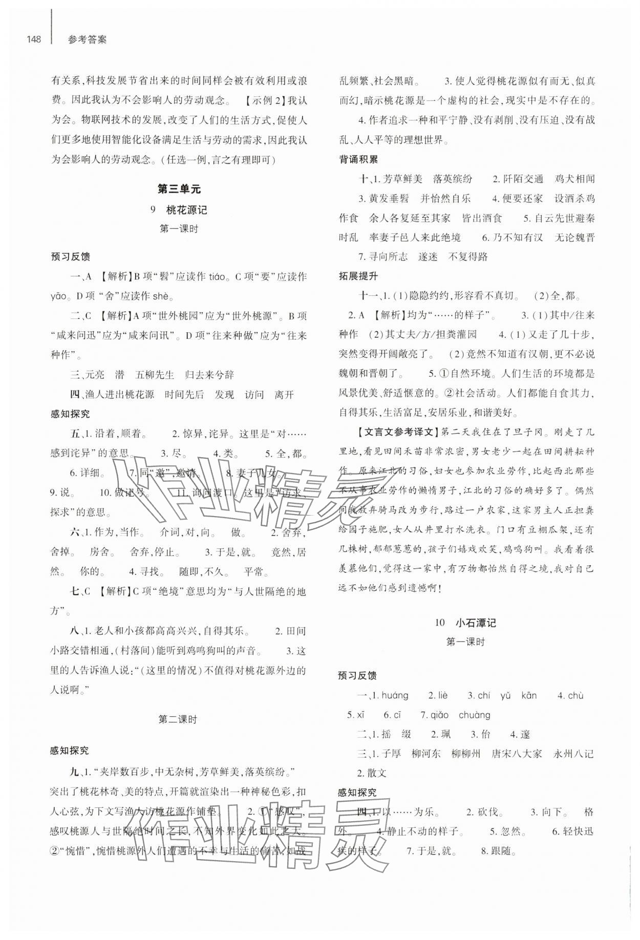 2025年同步練習冊大象出版社八年級語文下冊人教版 第6頁