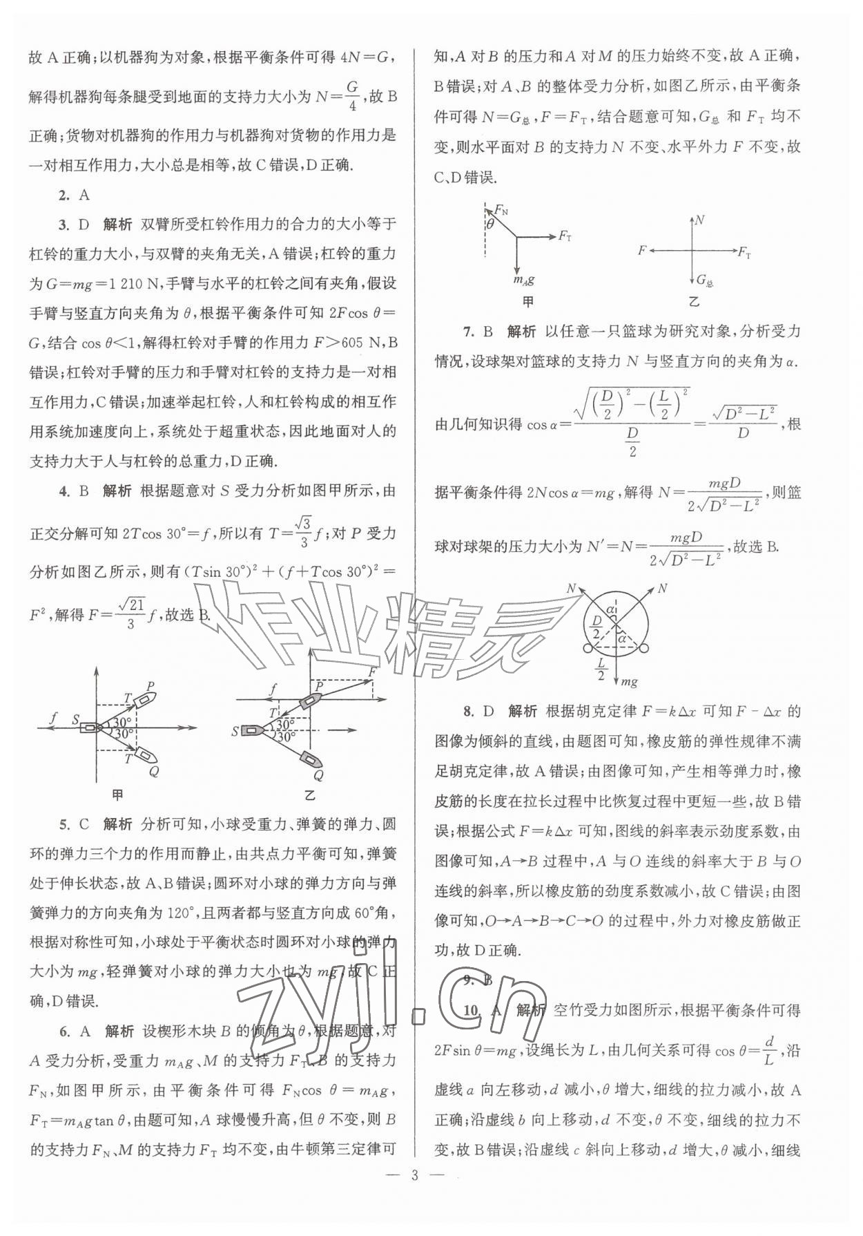 2026年假期之友东南大学出版社高二暑假物理&nbsp;第3页