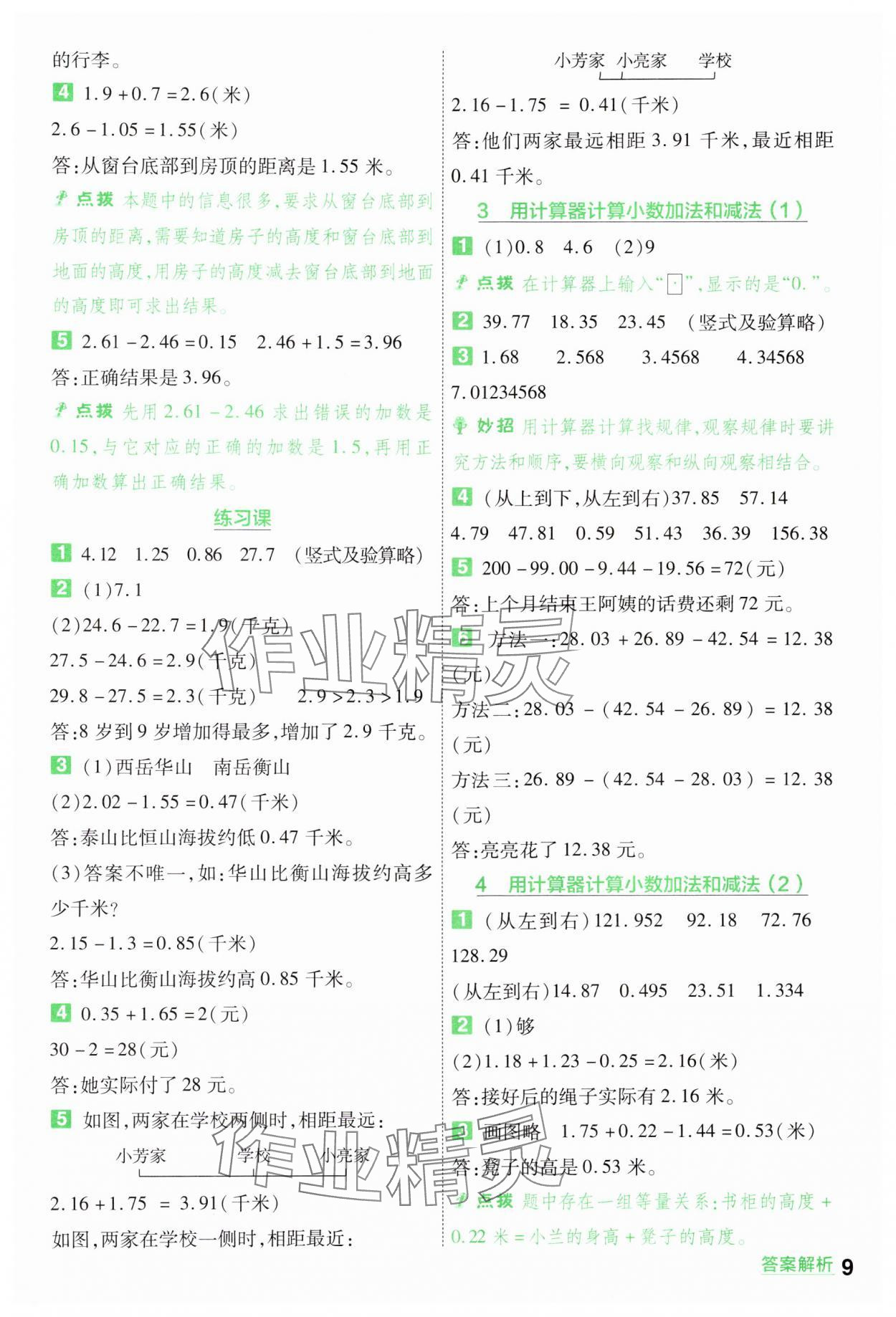 2024年一遍過(guò)五年級(jí)數(shù)學(xué)上冊(cè)蘇教版 參考答案第9頁(yè)