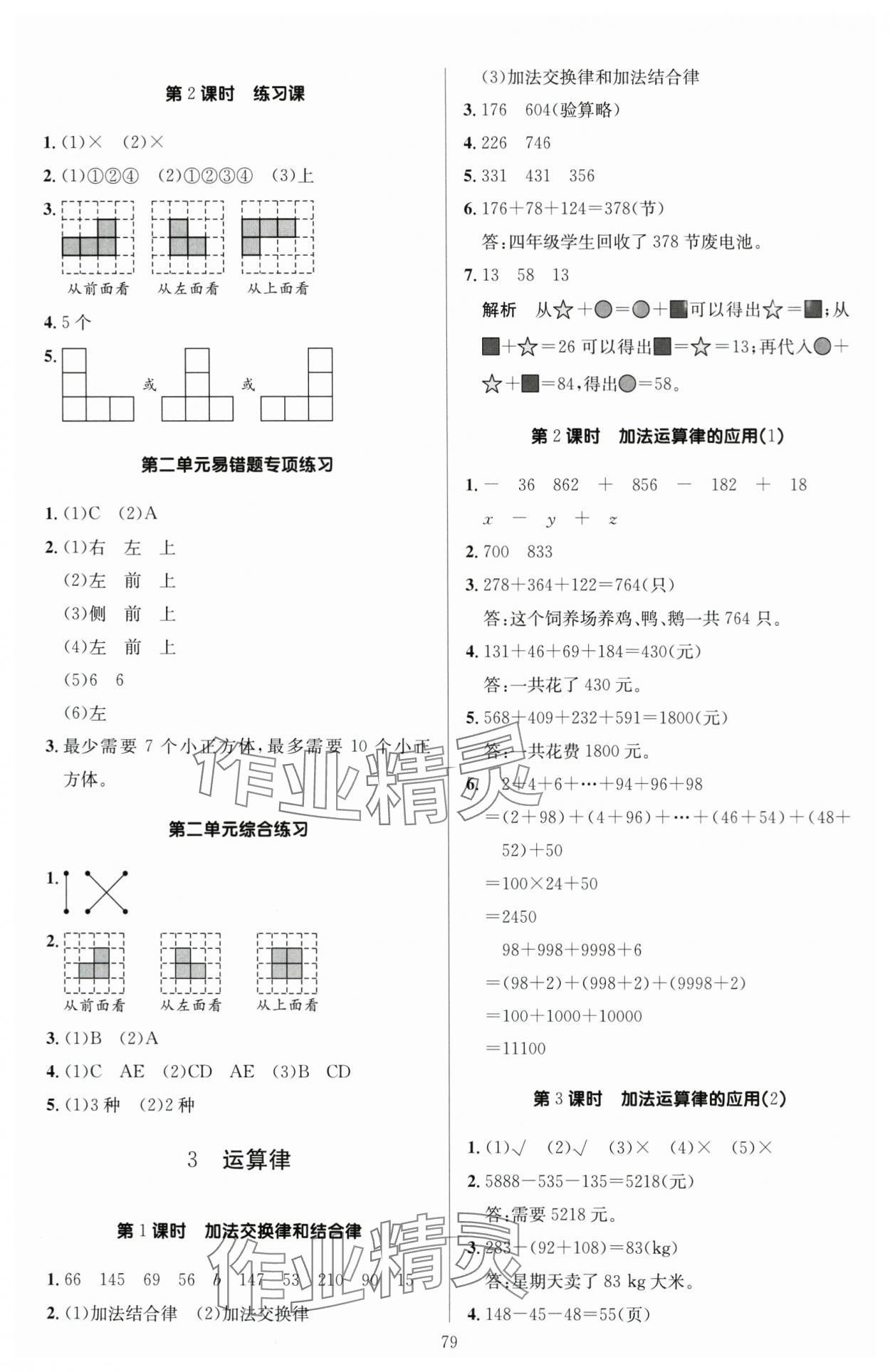 2024年多A課堂課時(shí)作業(yè)本四年級(jí)數(shù)學(xué)下冊(cè)人教版 第3頁