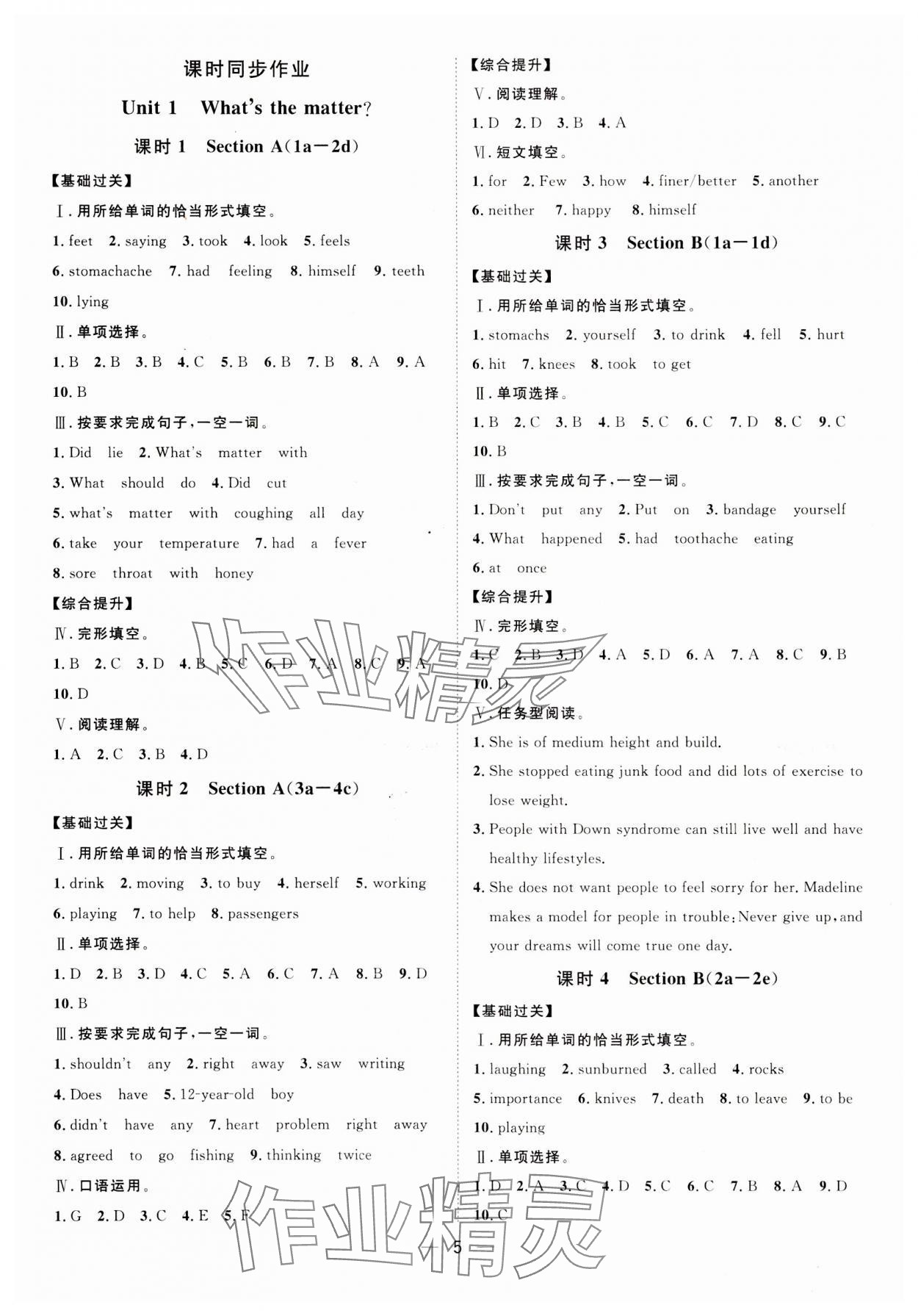 2025年名師課堂南方出版社八年級英語下冊 第5頁
