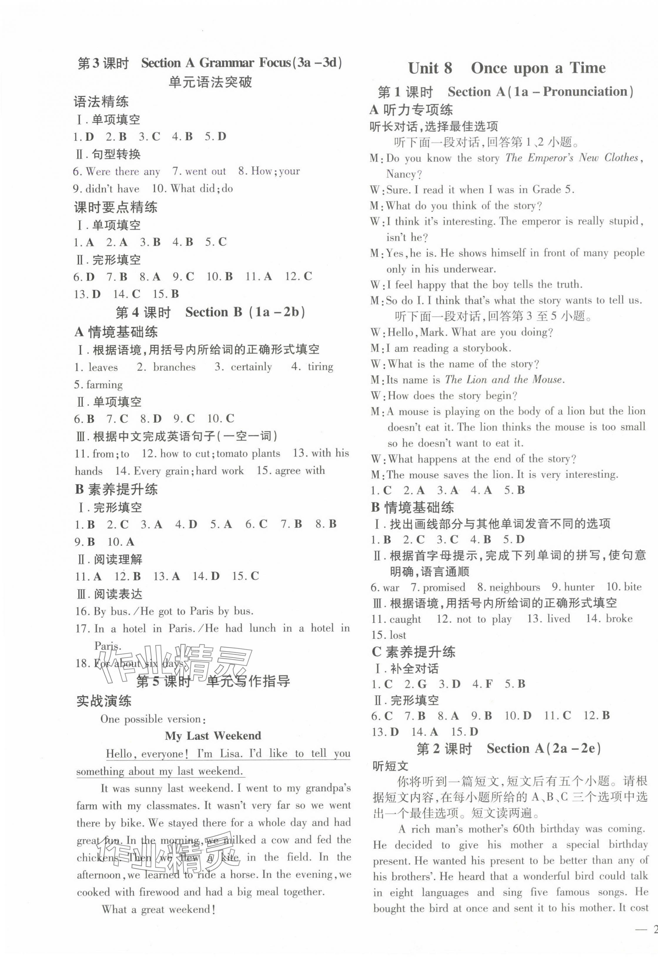 2025年练案七年级英语下册人教版安徽专版 第9页