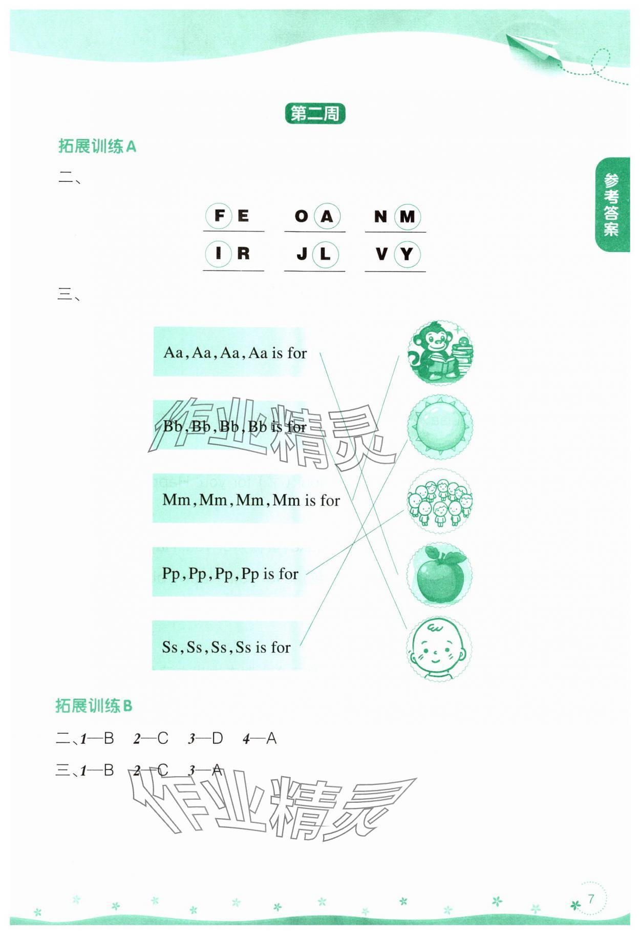 2025年寒假樂(lè)園遼寧師范大學(xué)出版社三年級(jí)英語(yǔ) 第7頁(yè)