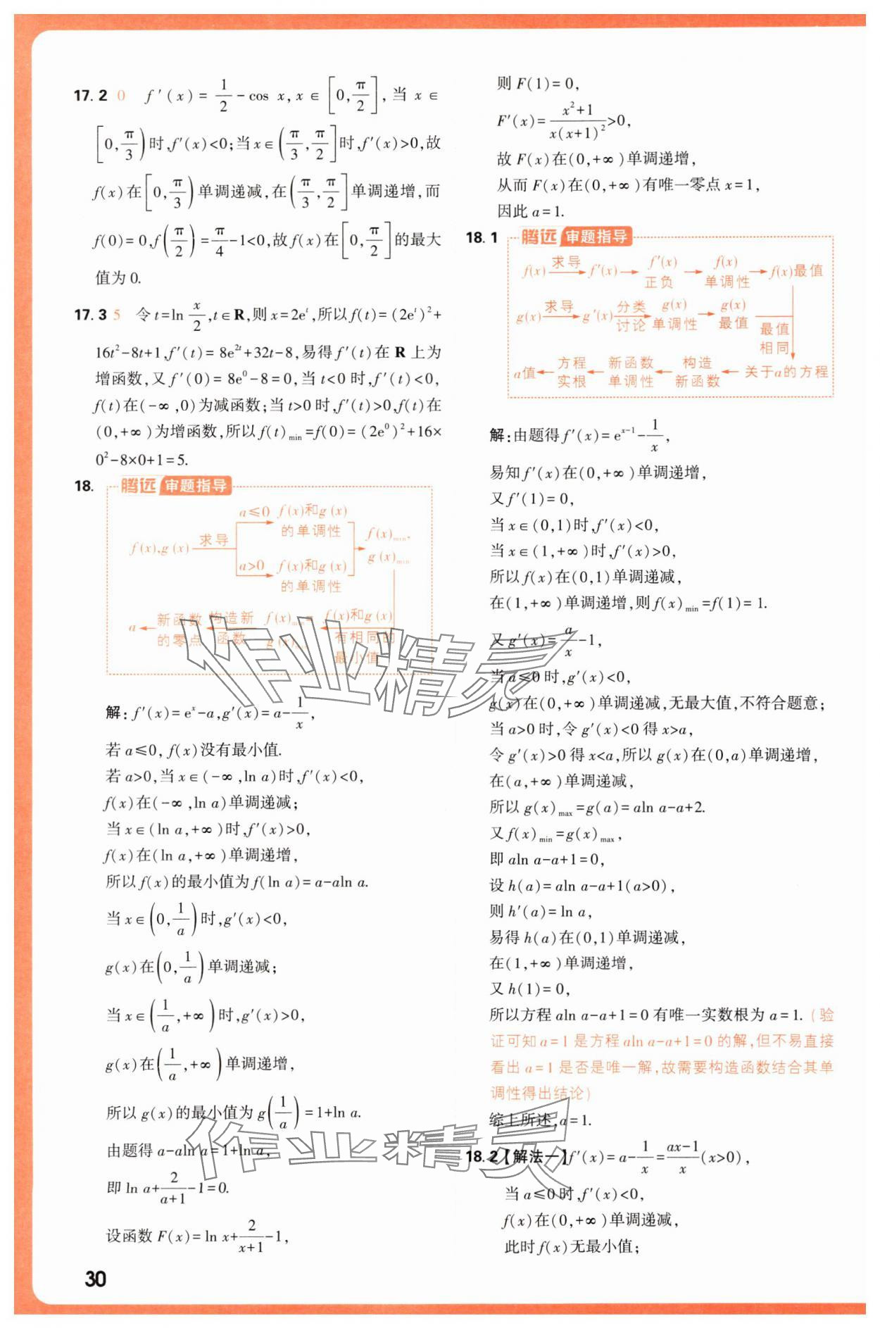 2025年騰遠高考基礎題與新考法數(shù)學 第30頁