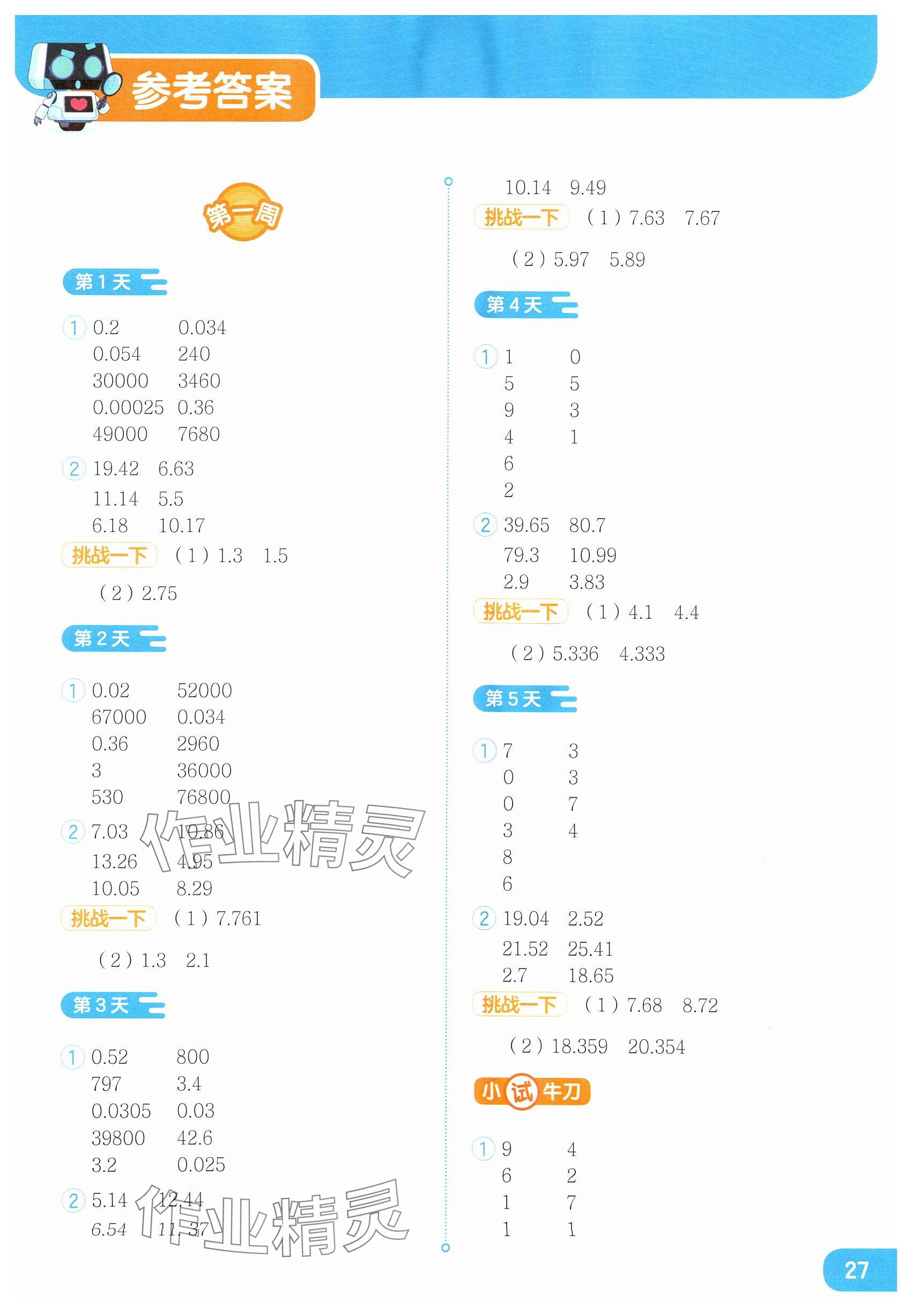 2025年每天7分鐘輕松練計(jì)算計(jì)算天天練四年級(jí)數(shù)學(xué)下冊(cè)北師大版 第1頁(yè)