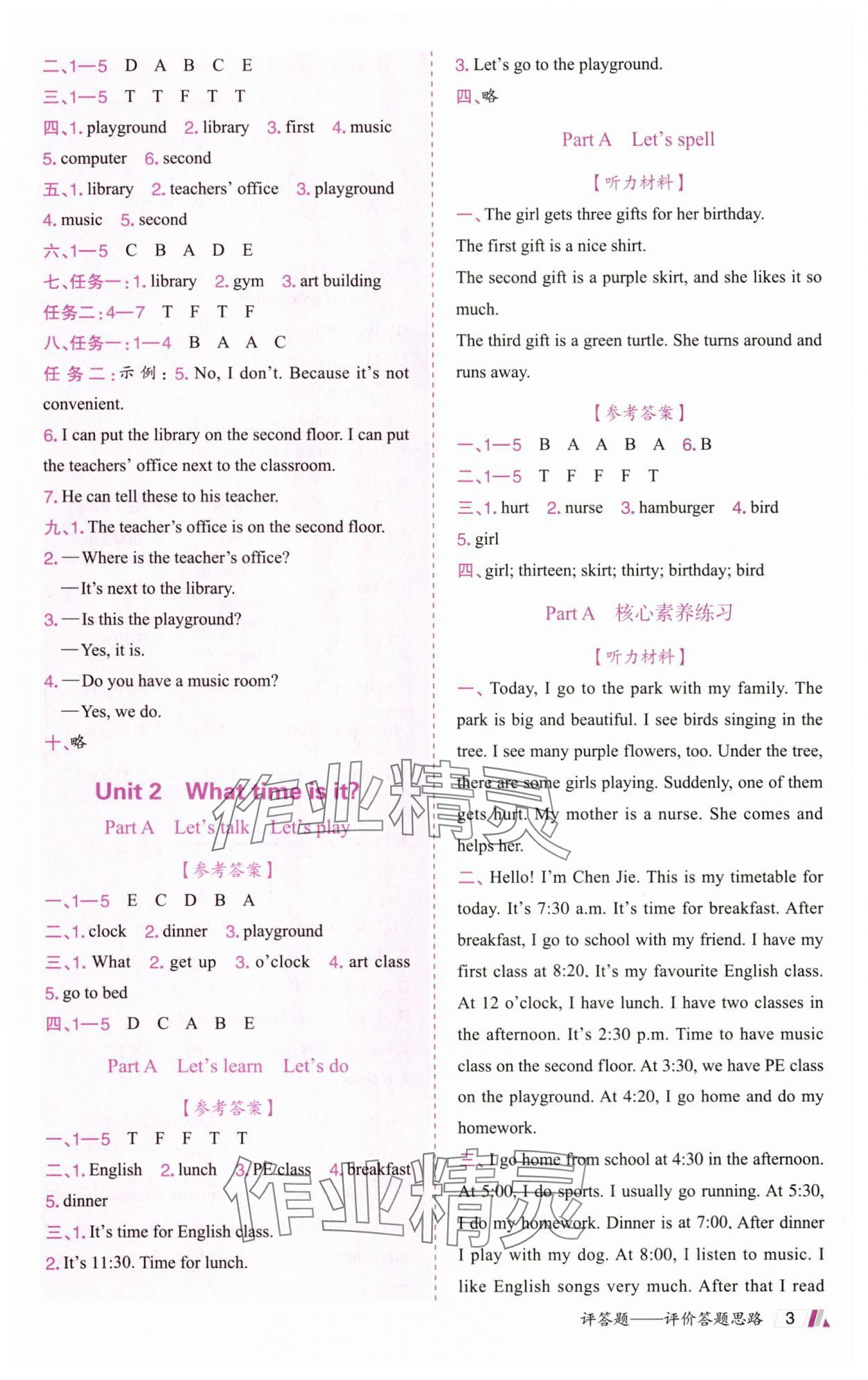 2025年动成长题题体现核心素养四年级英语下册人教版惠州专版&nbsp;参考答案第3页