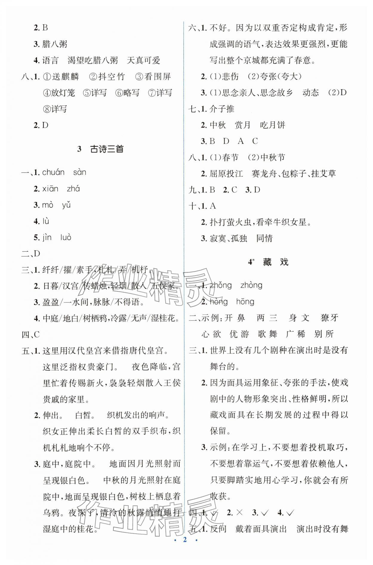 2026年人教金学典同步解析与测评学考练六年级语文下册人教版&nbsp;第2页