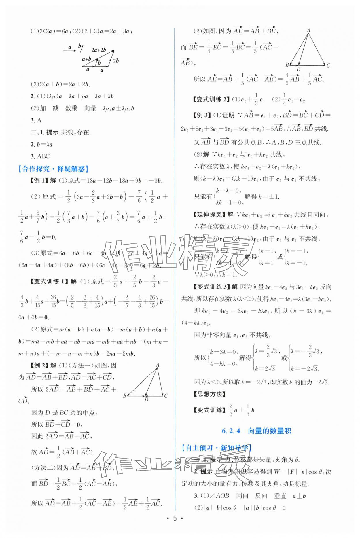 2024年高中同步測控優(yōu)化設(shè)計高中數(shù)學(xué)必修第二冊人教A版福建專版 參考答案第4頁