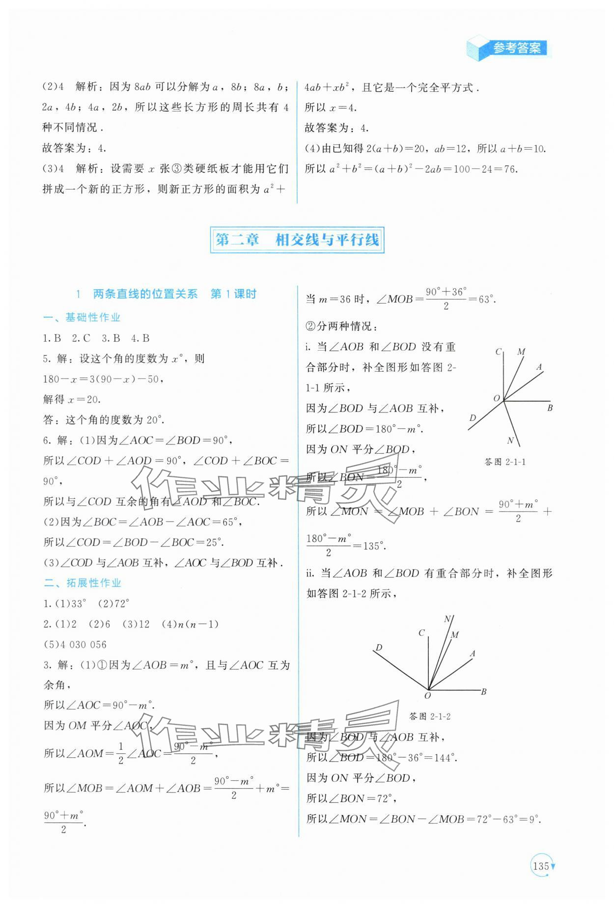 2024年新課標同步單元練習七年級數(shù)學(xué)下冊北師大版深圳專版 第7頁