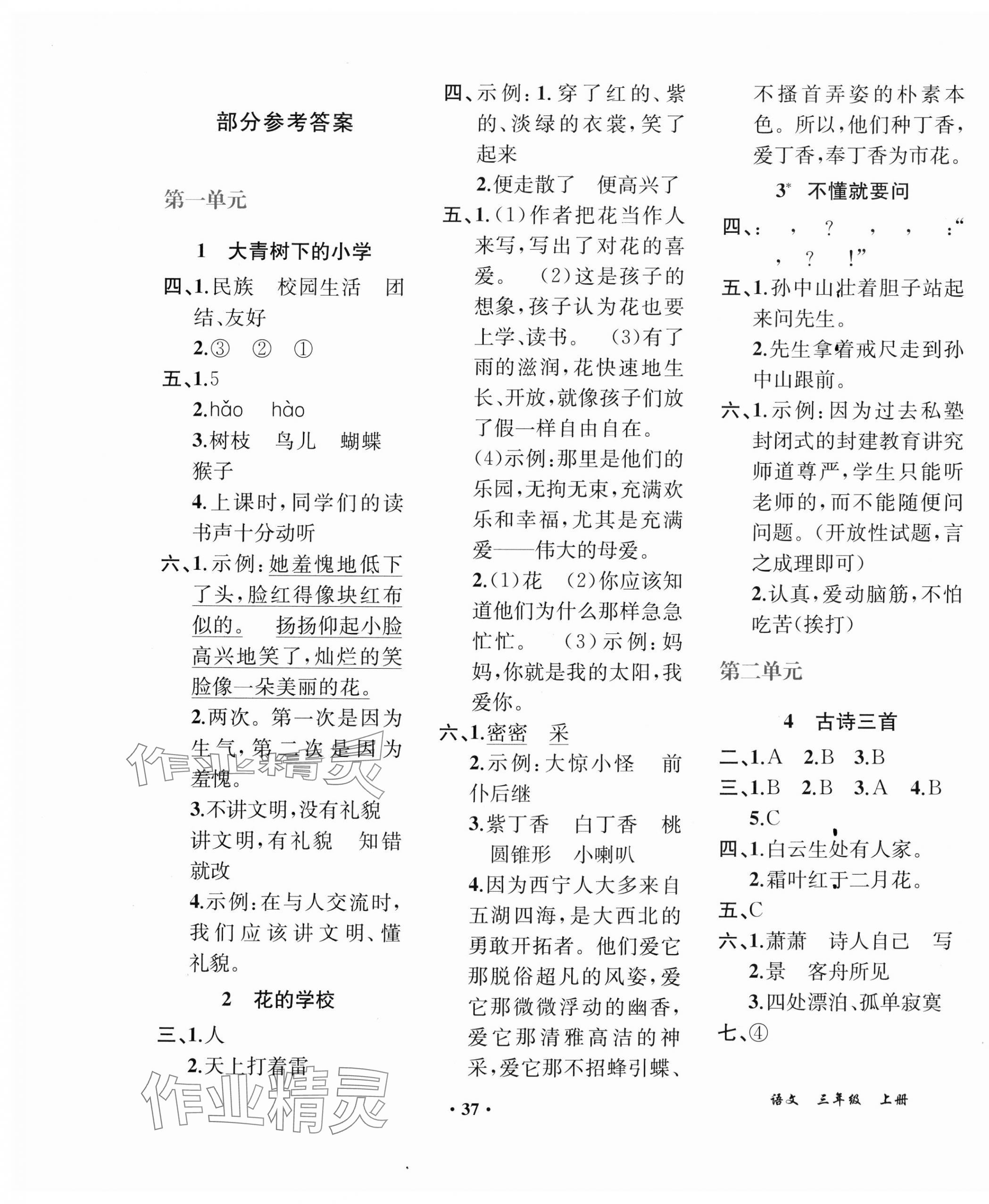 2023年胜券在握同步解析与测评三年级语文上册人教版重庆专版 第1页