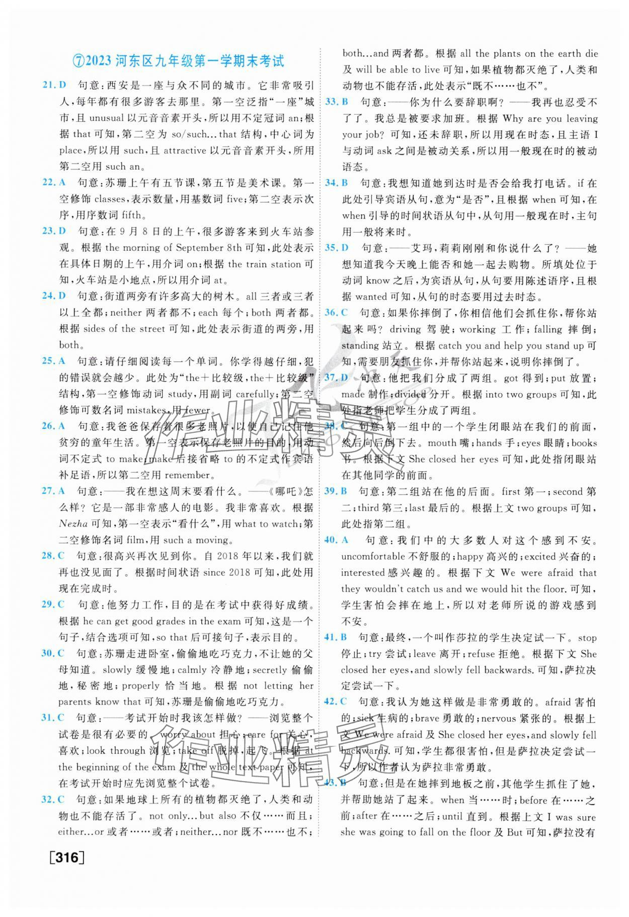 2024年一飛沖天中考模擬試題匯編英語 第12頁