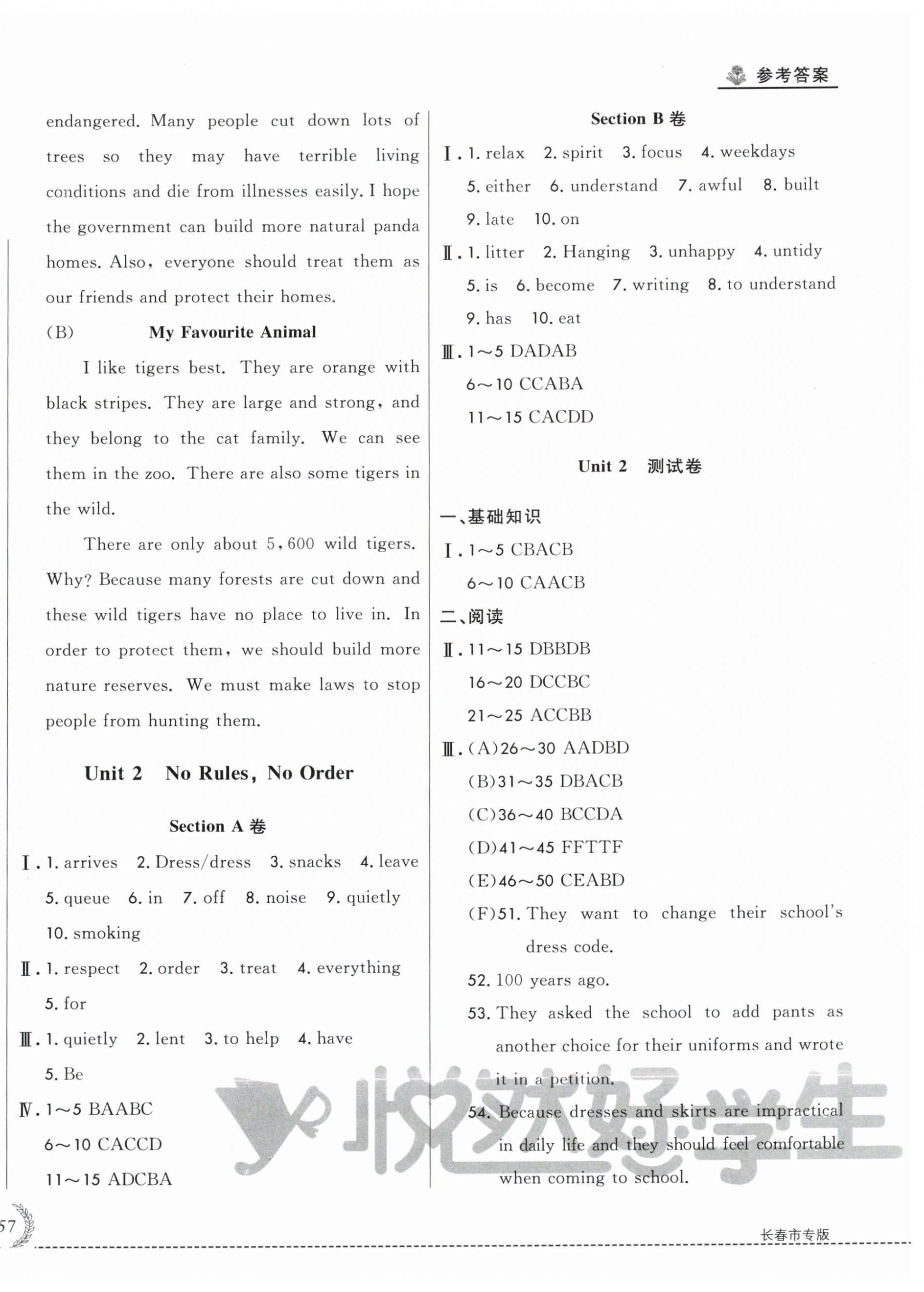 2025年悦然好学生必开卷七年级英语下册人教版长春专版 第2页