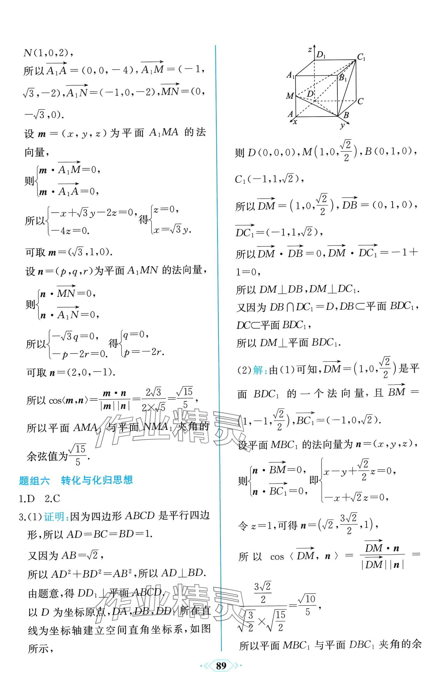 2024年课时练新课程学习评价方案高中数学选择性必修第一册人教A版增强版 第27页