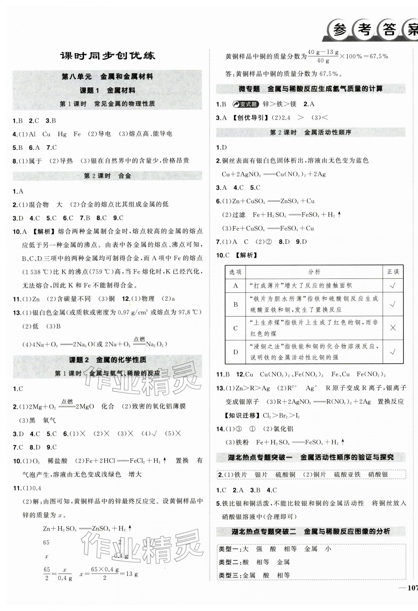 2026年狀元成才路創(chuàng)優(yōu)作業(yè)九年級化學下冊人教版湖北專版&nbsp;第1頁