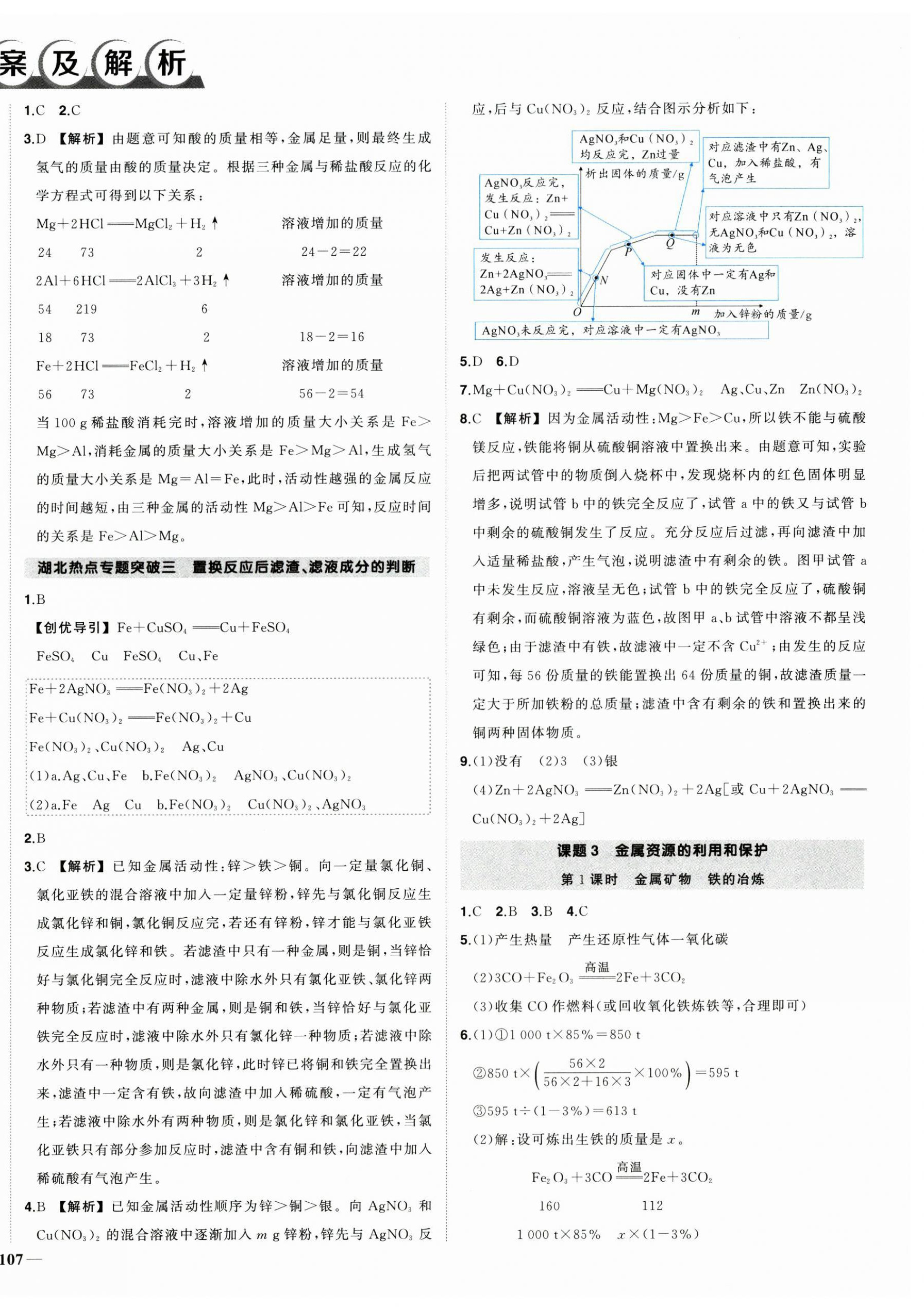 2026年?duì)钤刹怕穭?chuàng)優(yōu)作業(yè)九年級化學(xué)下冊人教版湖北專版&nbsp;第2頁
