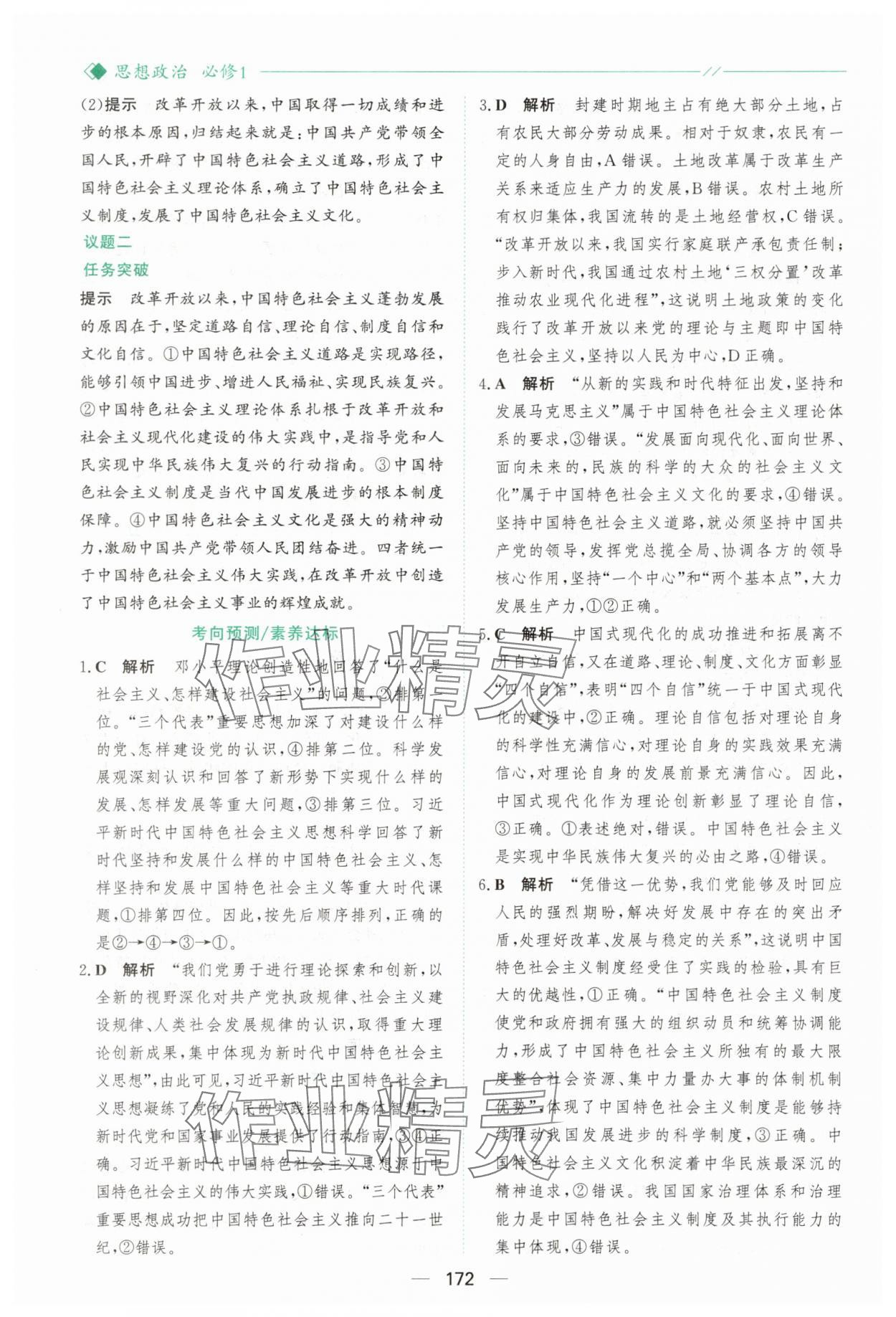 2025年新課程學(xué)習(xí)與測(cè)評(píng)高中道德與法治必修1人教版&nbsp;參考答案第11頁