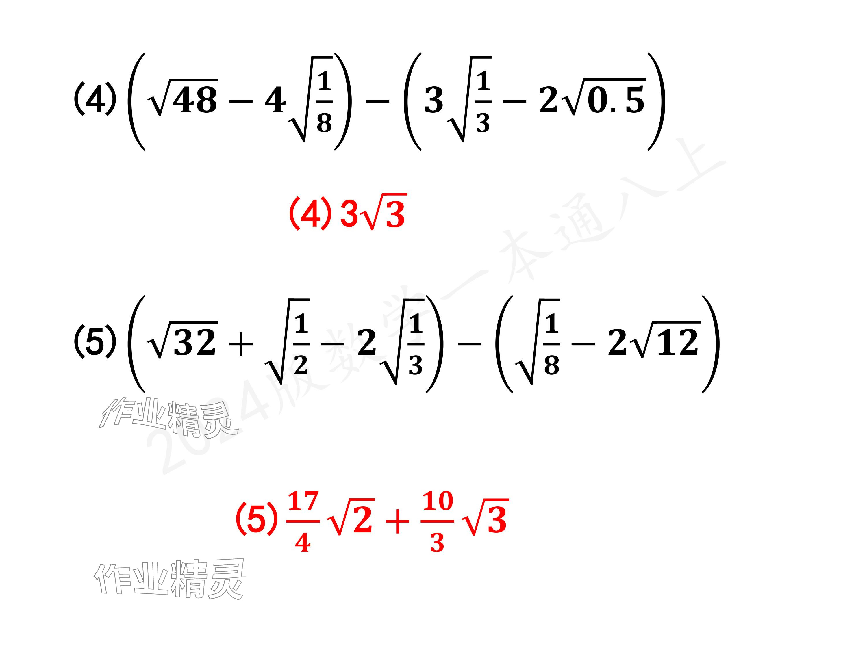 2024年一本通武漢出版社八年級數(shù)學(xué)上冊北師大版精簡版 參考答案第51頁