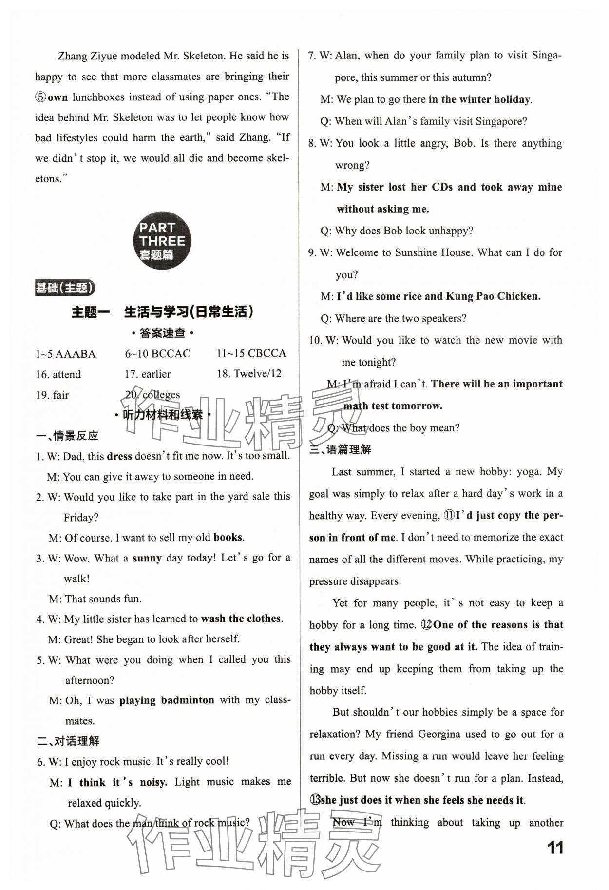 2025年中考英語聽力訓(xùn)練 第11頁