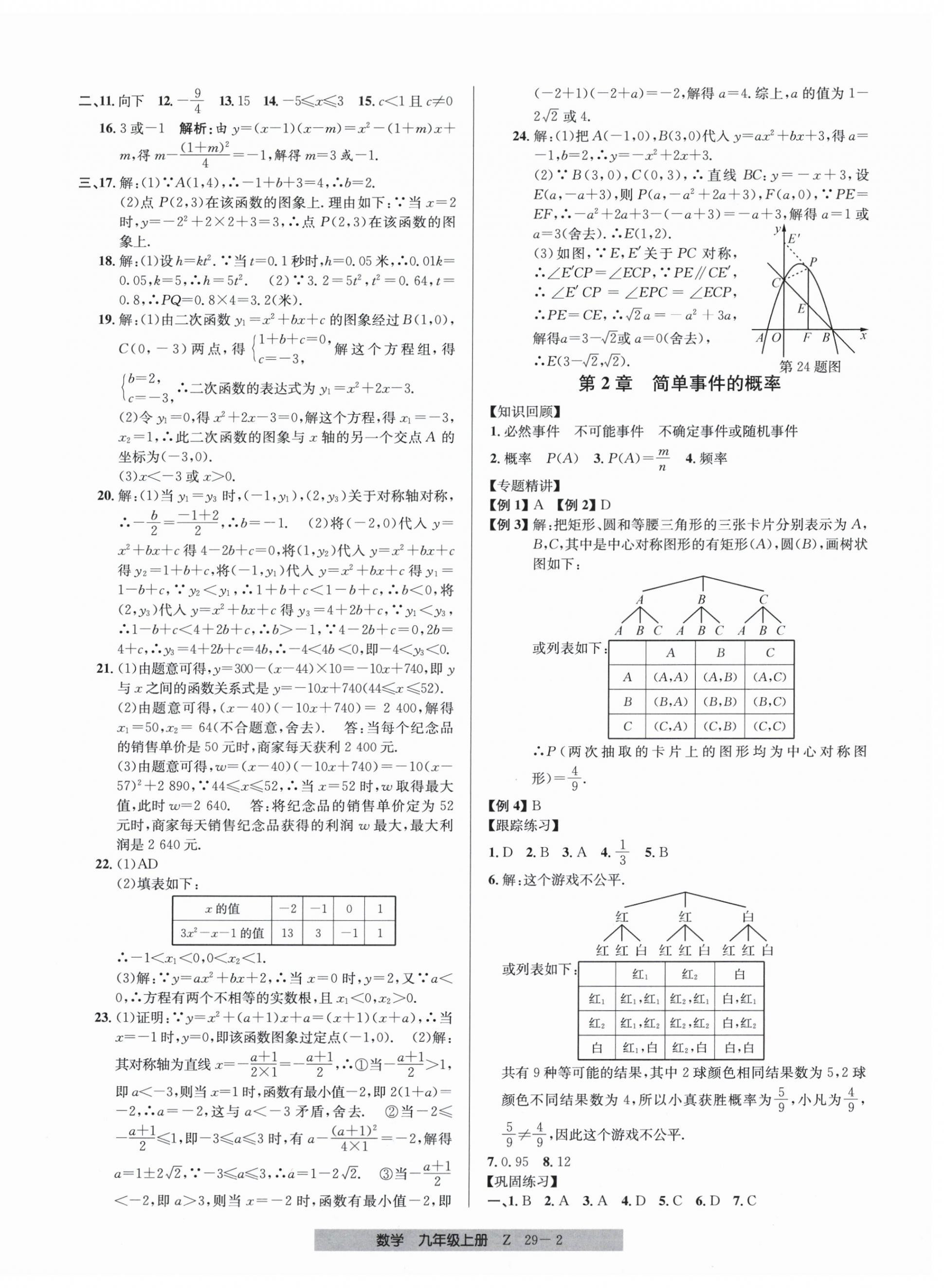 2025年期末直通車九年級(jí)數(shù)學(xué)上冊(cè)浙教版&nbsp;參考答案第2頁