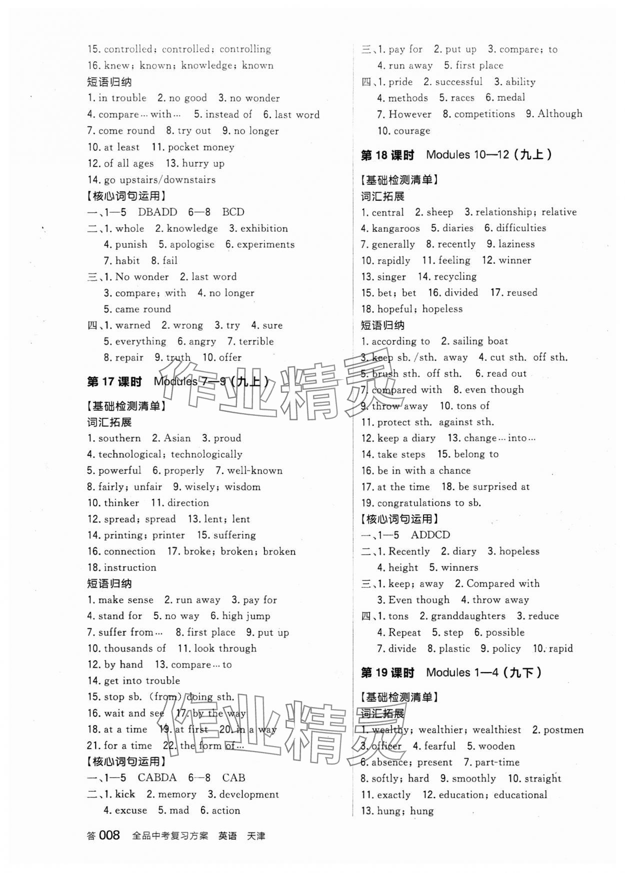 2024年全品中考復習方案英語天津?qū)０?nbsp;參考答案第7頁