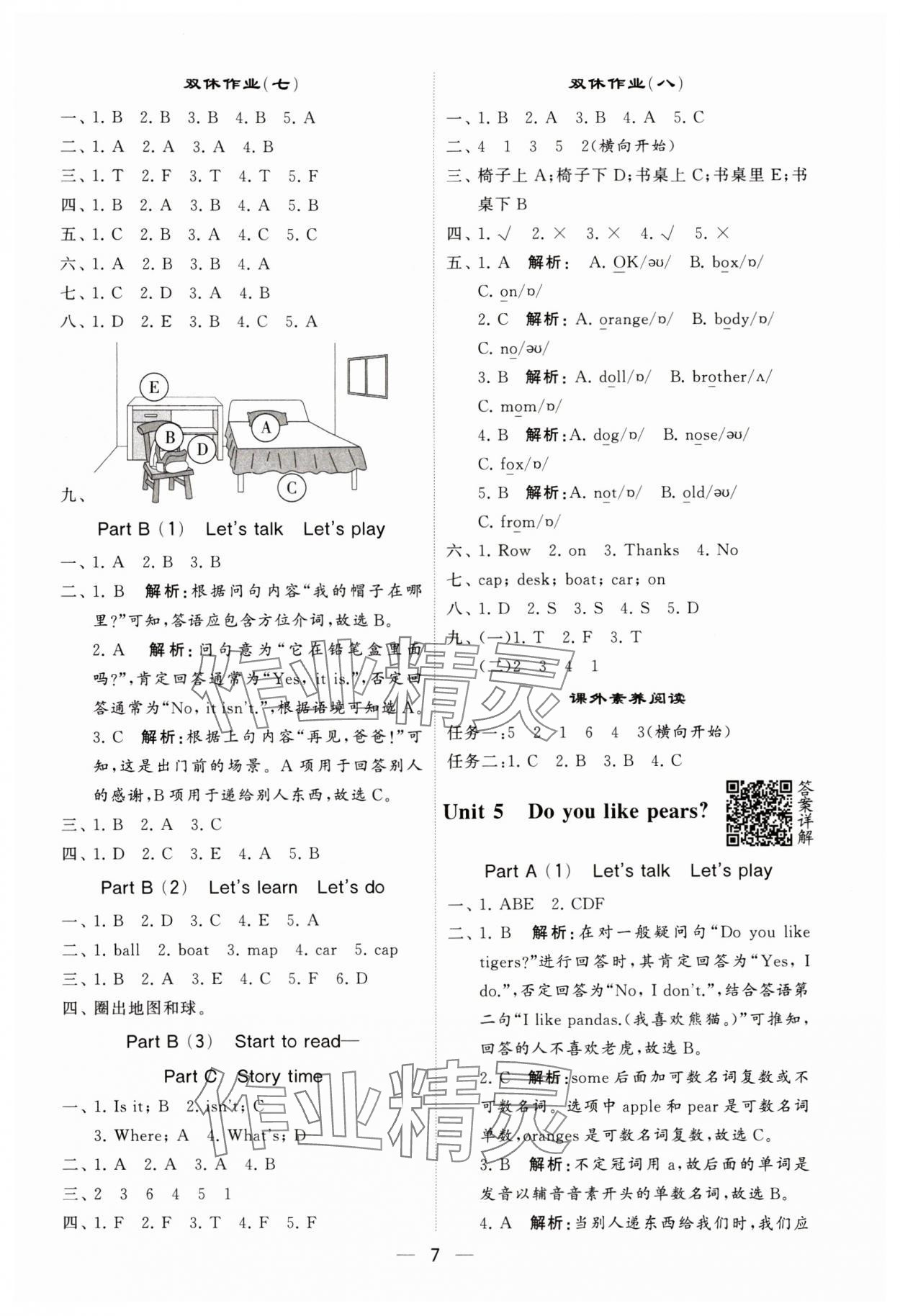 2024年經(jīng)綸學(xué)典提高班三年級(jí)英語(yǔ)下冊(cè)人教版 參考答案第7頁(yè)