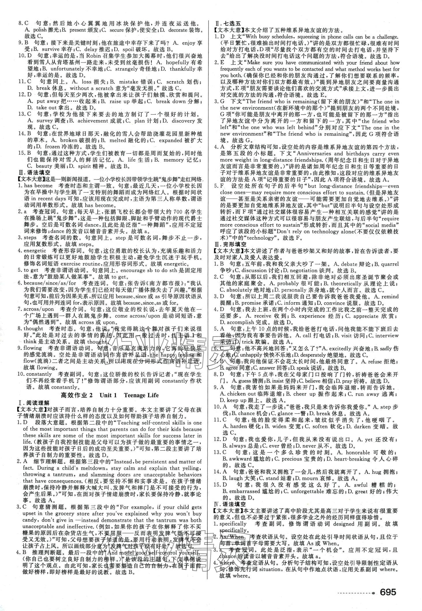 2024年精彩三年高考尖峰高中英語&nbsp;第17頁