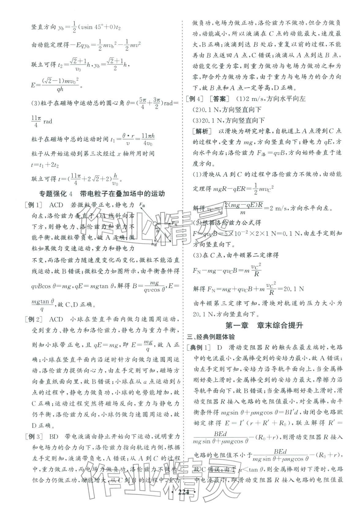 2025年優化探究同步導學案高中物理選擇性必修第二冊人教版&nbsp;參考答案第10頁